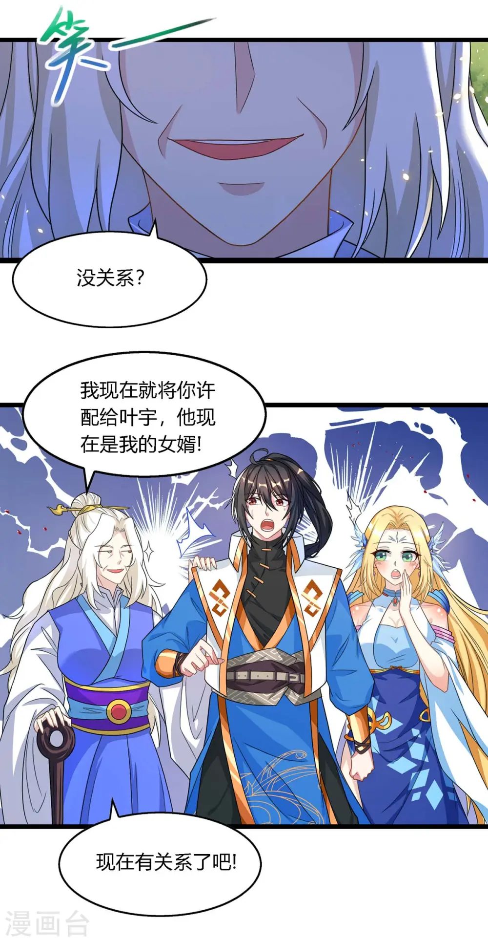 第248话 女大不中留 第17页