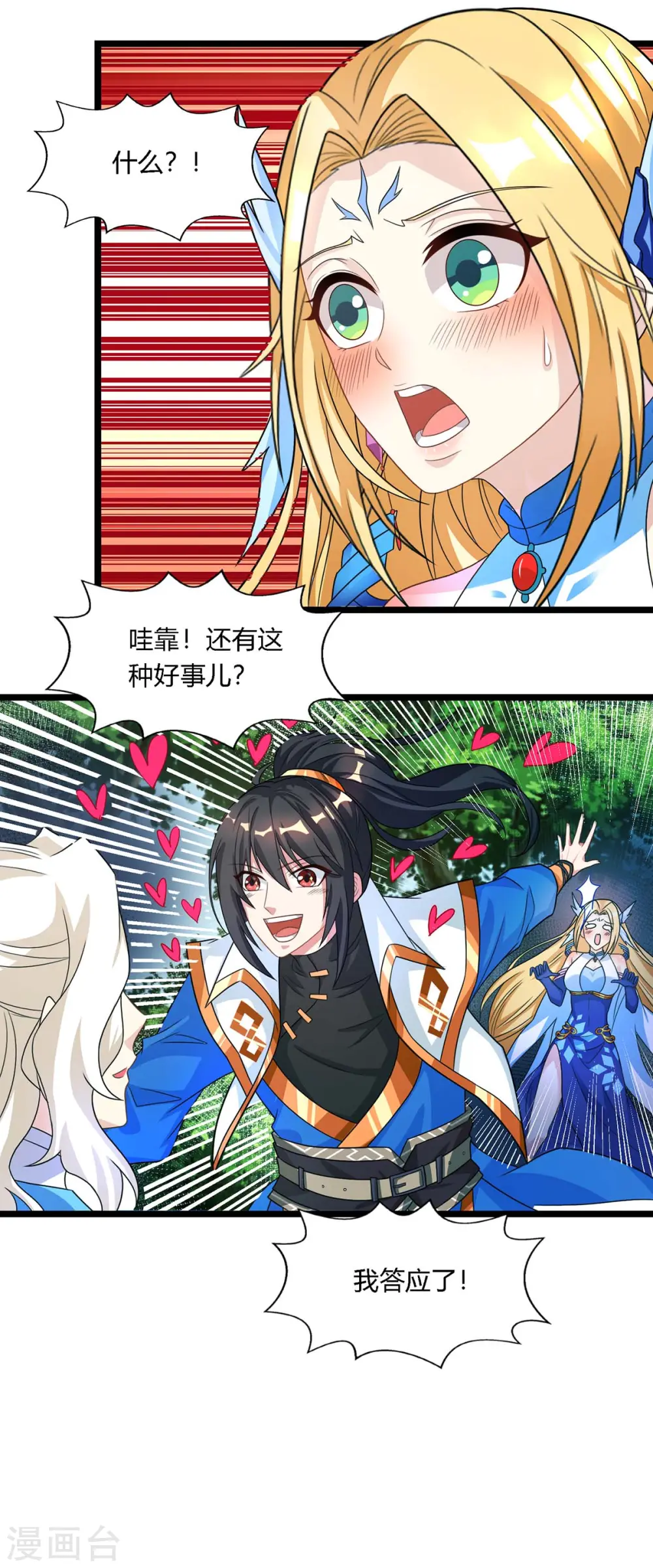 第248话 女大不中留 第18页