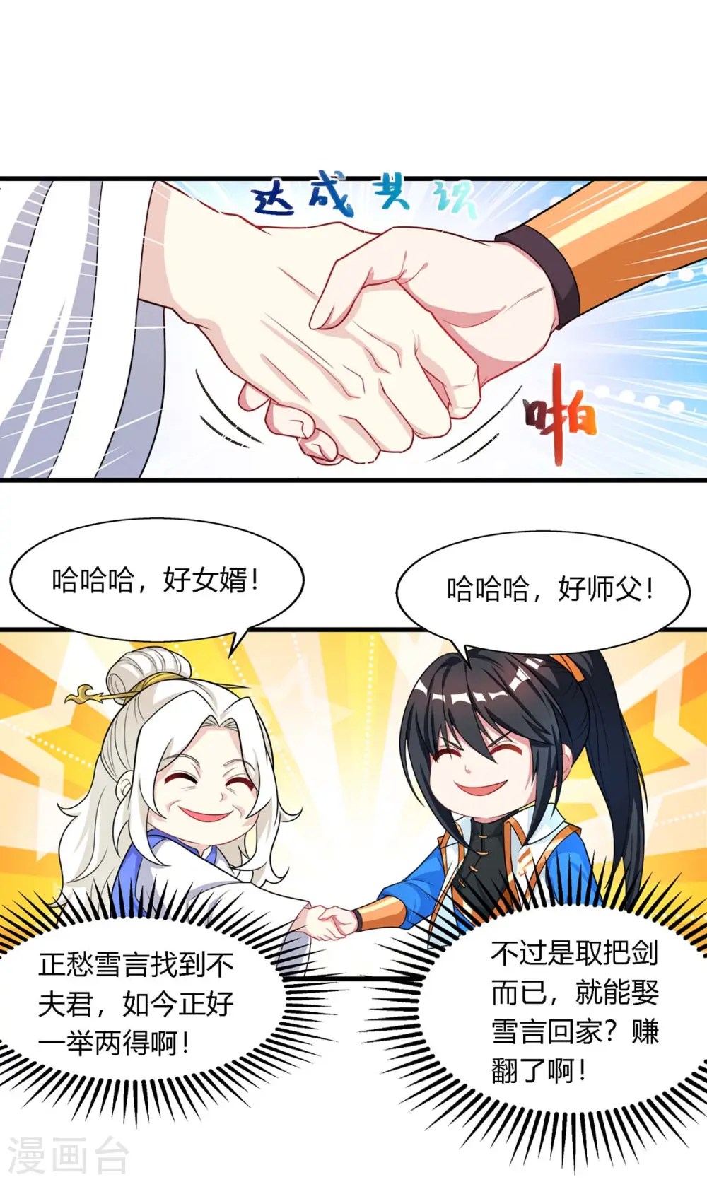 第248话 女大不中留 第19页