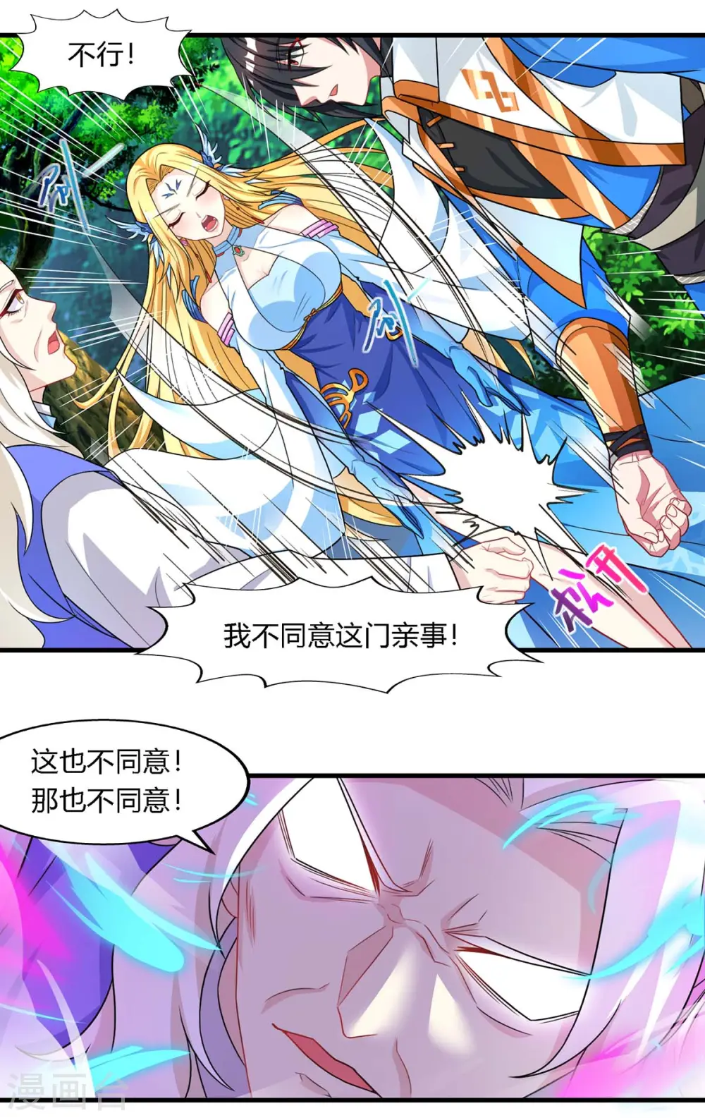 第248话 女大不中留 第20页