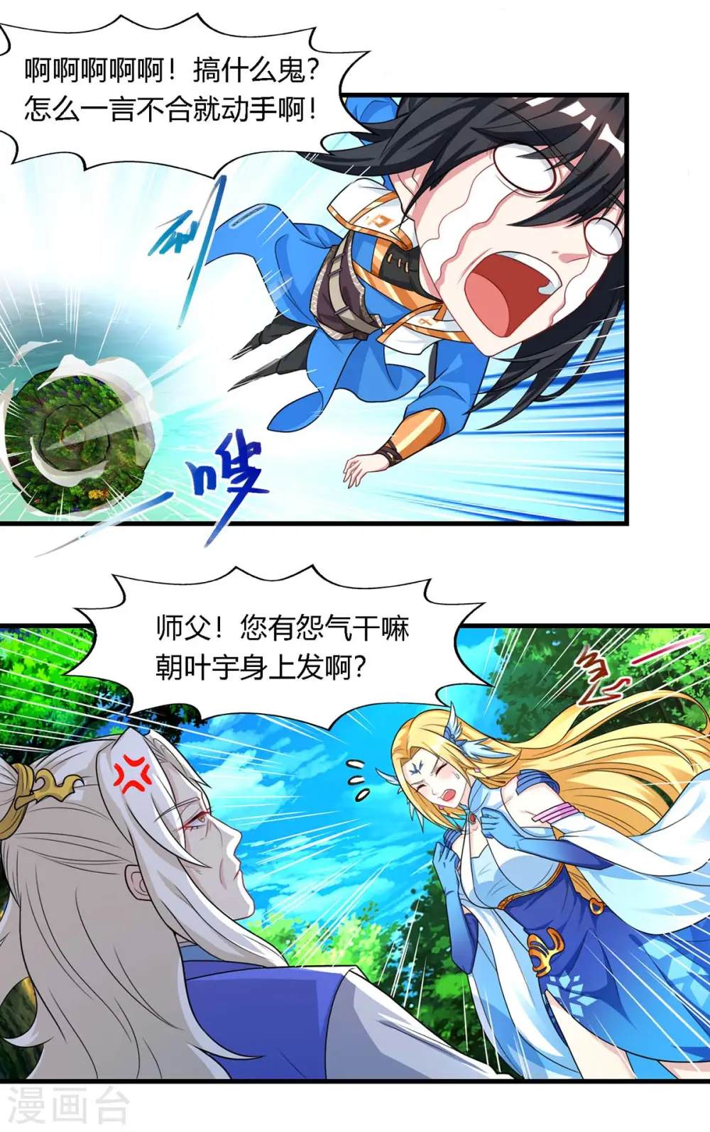 第248话 女大不中留 第22页