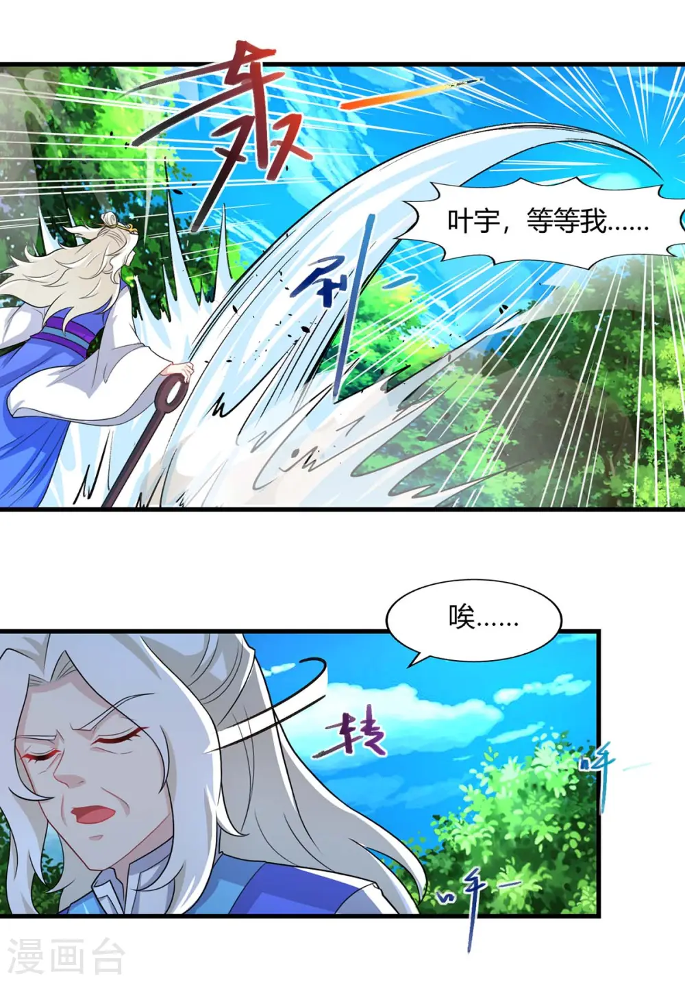 第248话 女大不中留 第23页