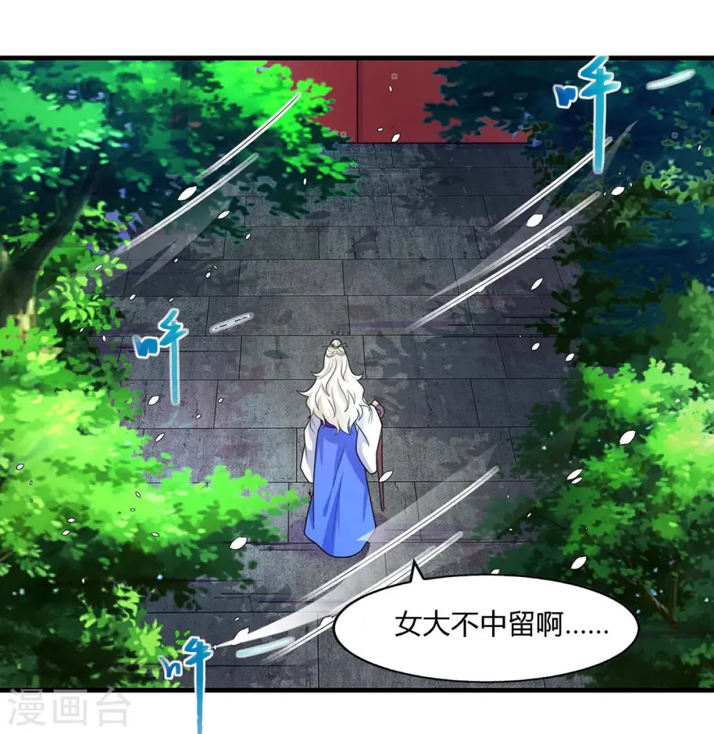 第248话 女大不中留 第24页