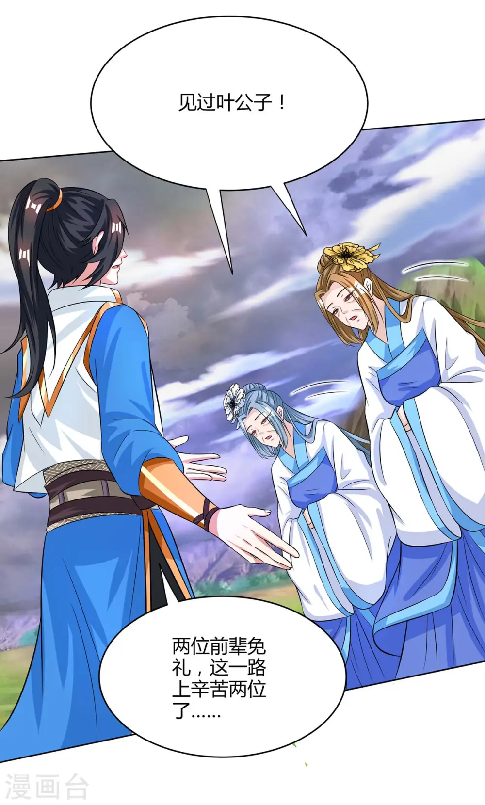 第251话 狂妄 第1页