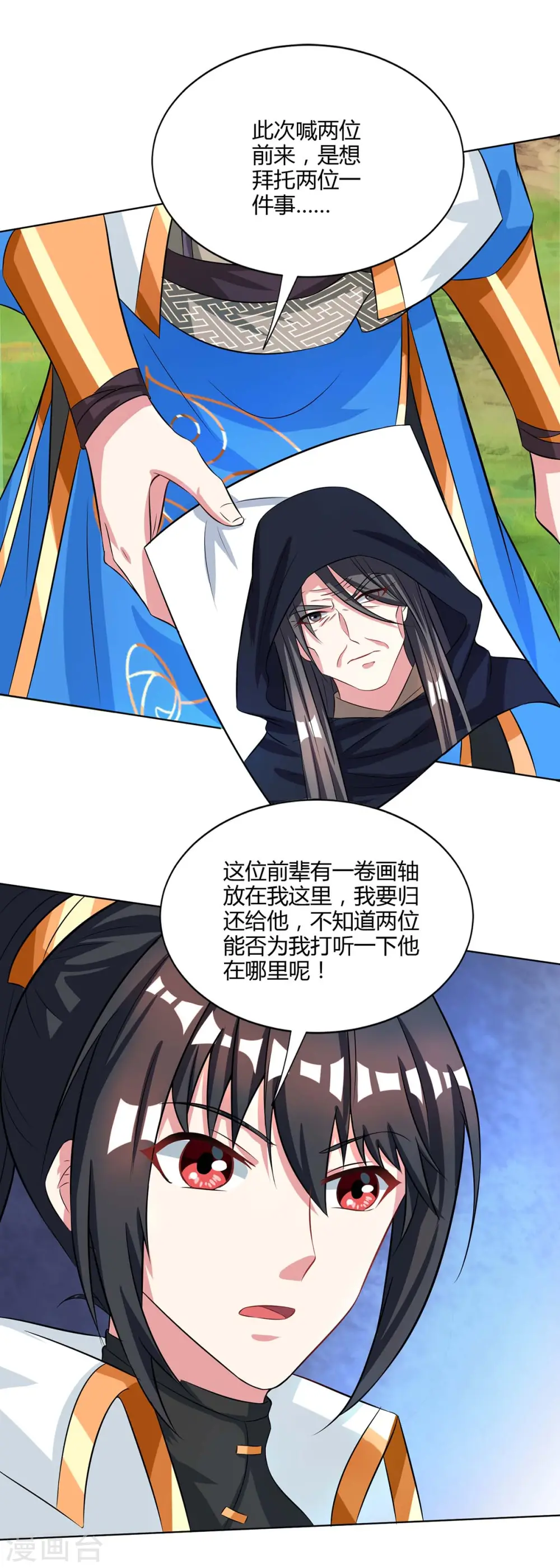 第251话 狂妄 第2页