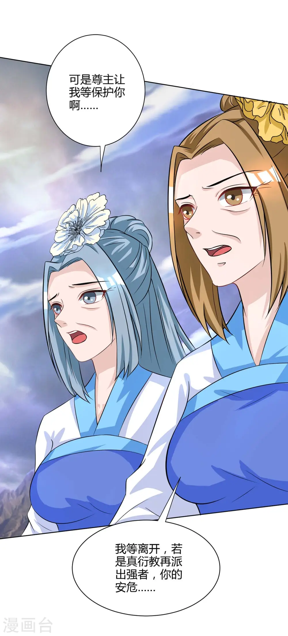 第251话 狂妄 第3页