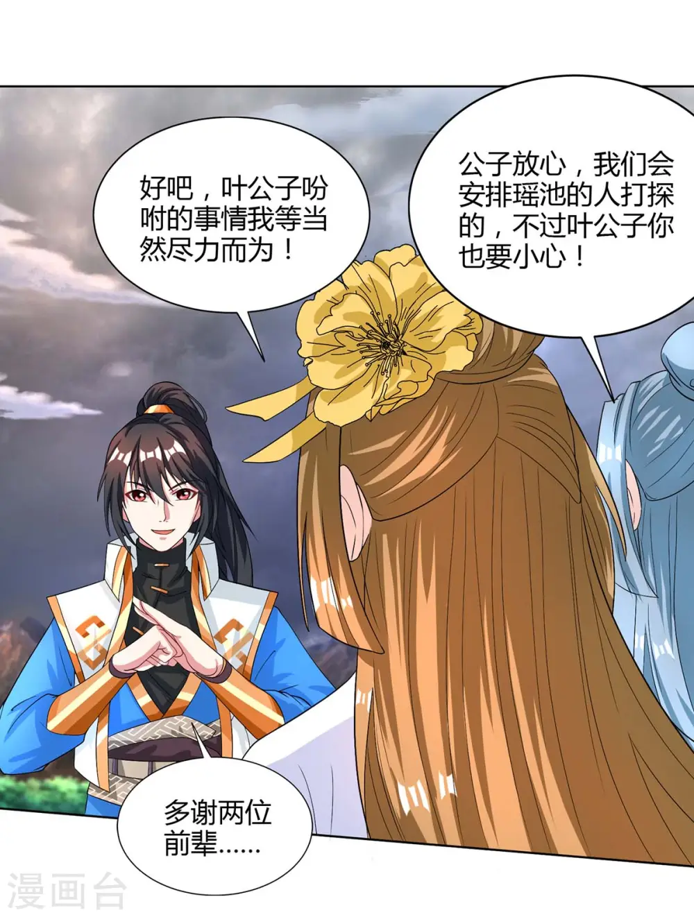 第251话 狂妄 第5页