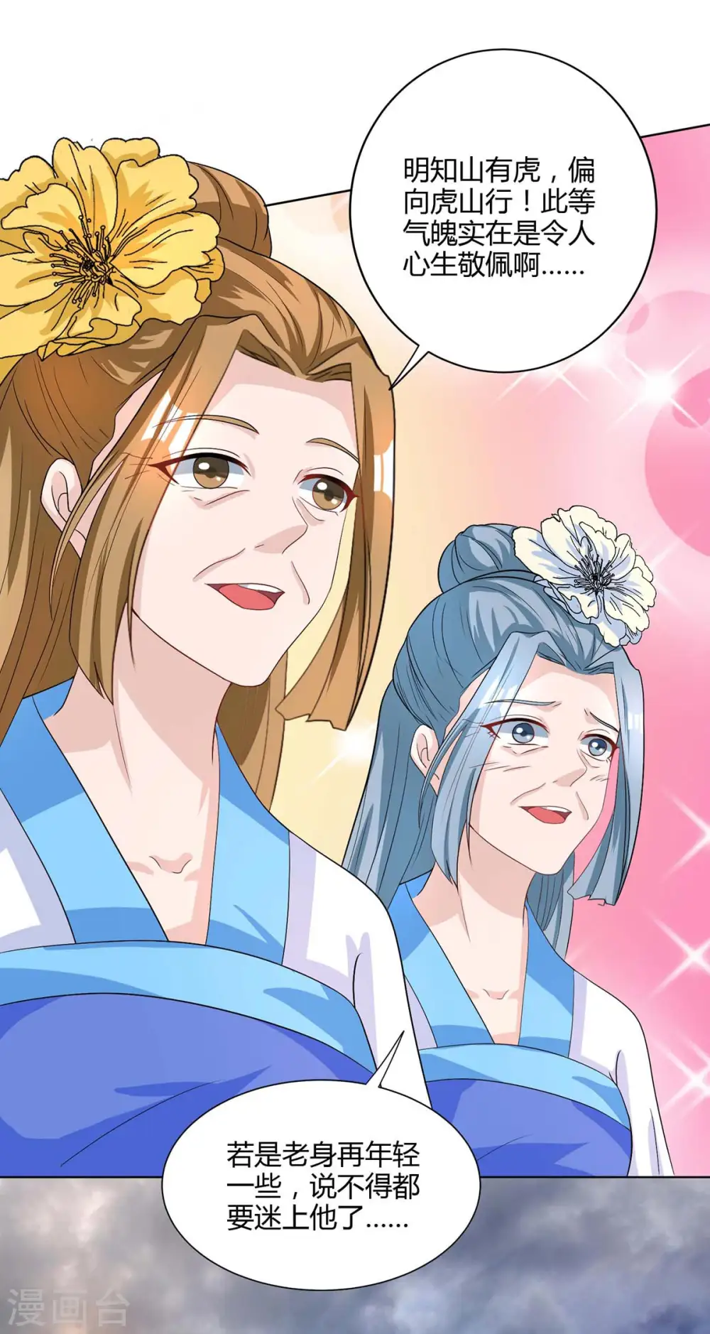 第251话 狂妄 第7页