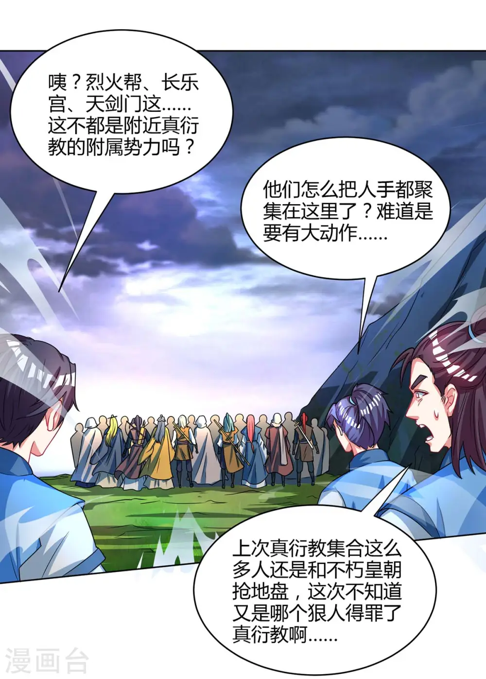 第251话 狂妄 第12页