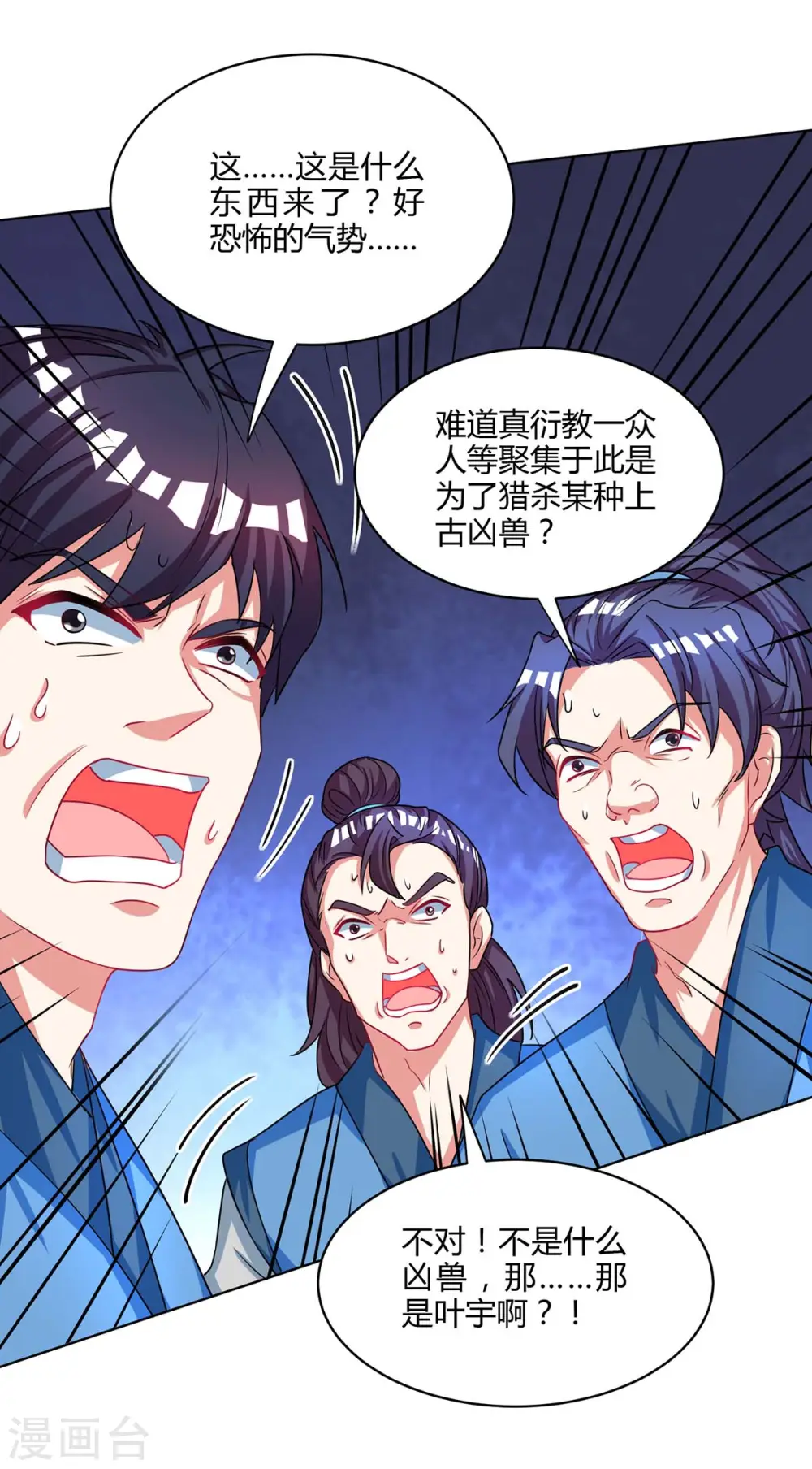 第251话 狂妄 第14页