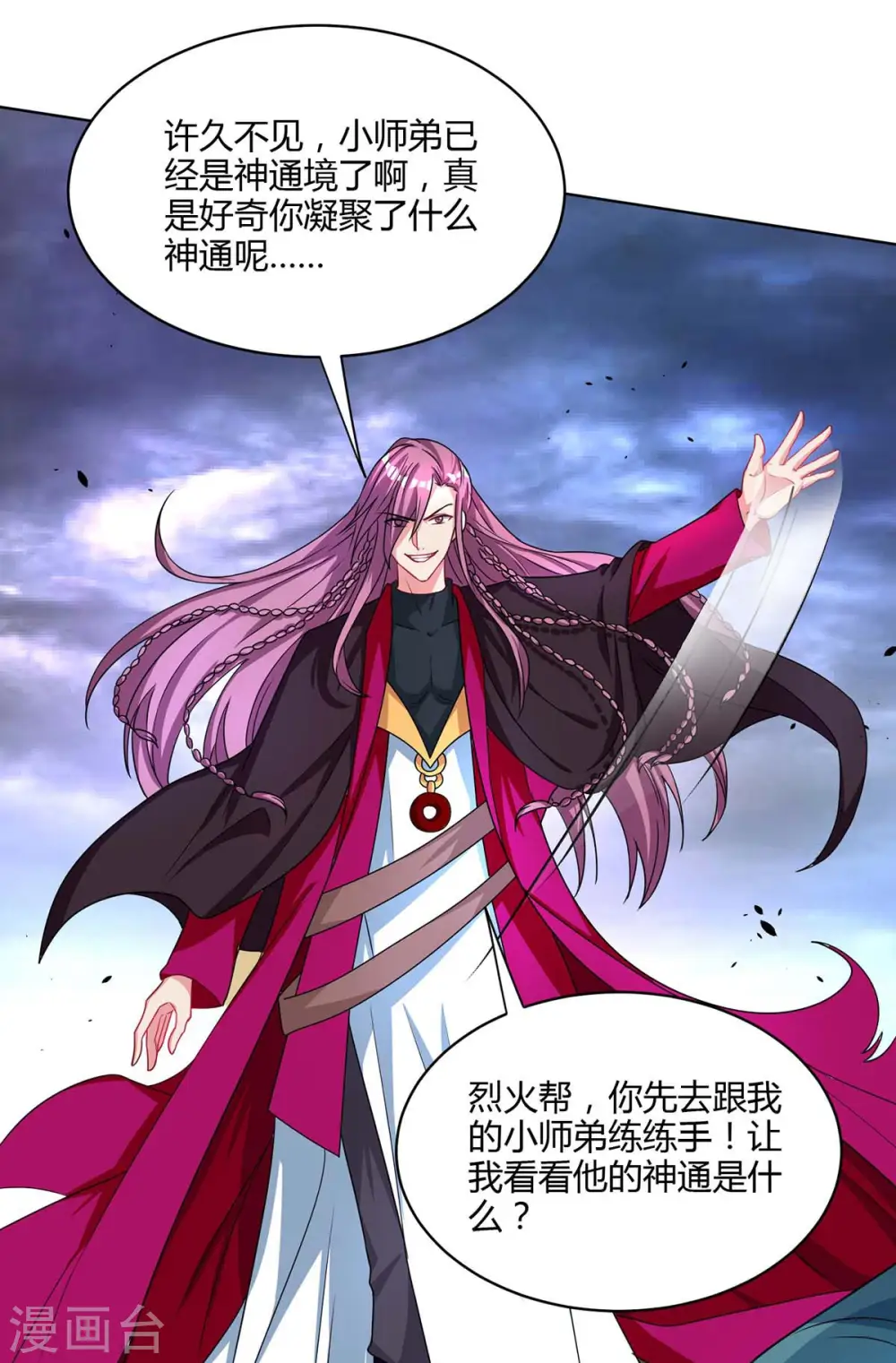 第251话 狂妄 第18页
