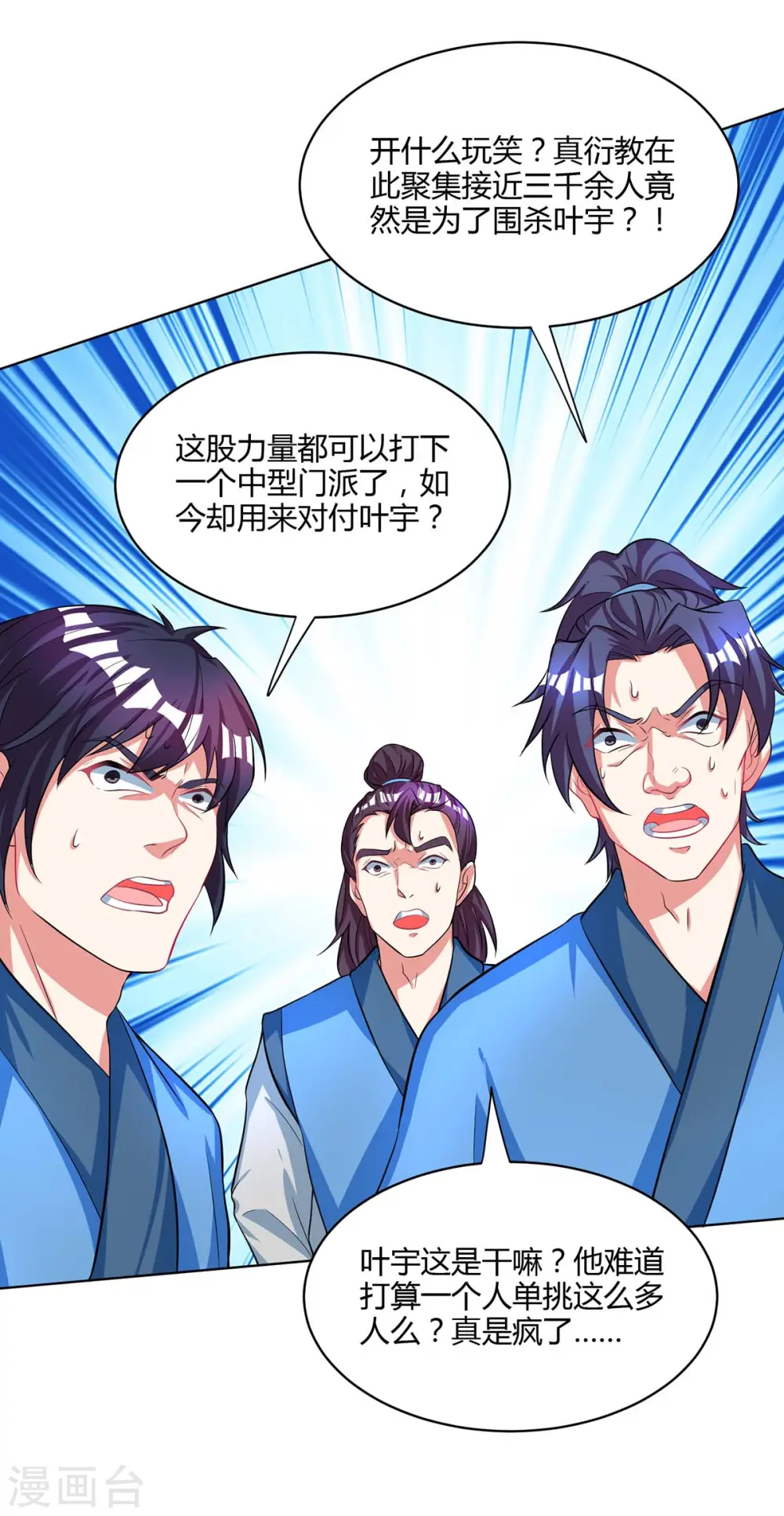 第251话 狂妄 第22页