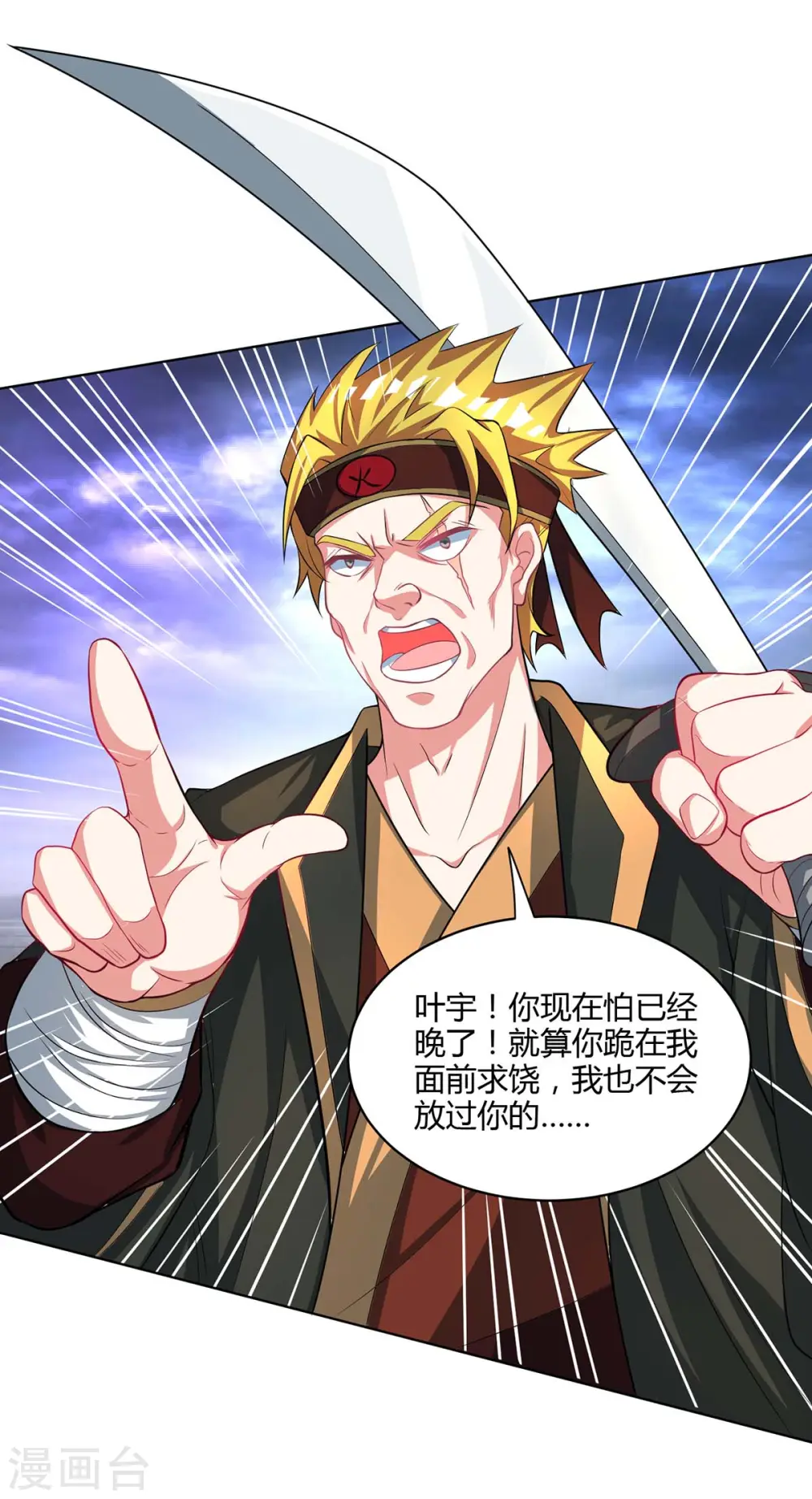 第251话 狂妄 第25页