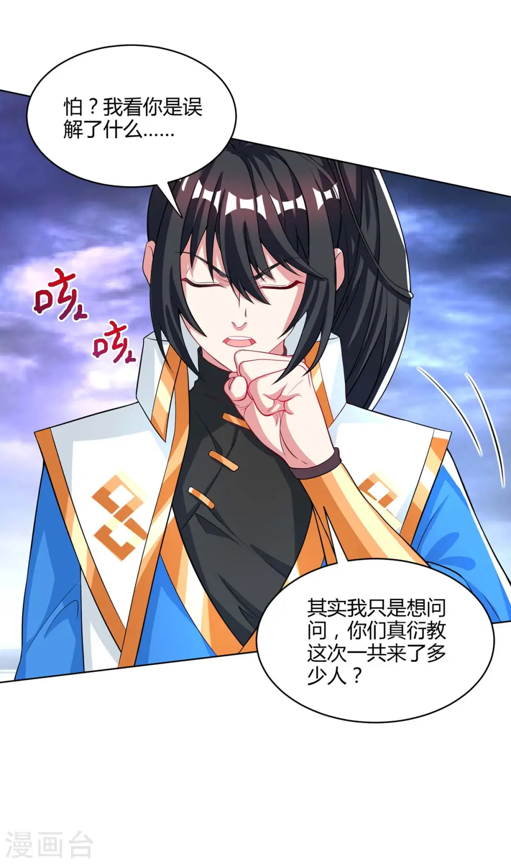 第251话 狂妄 第26页