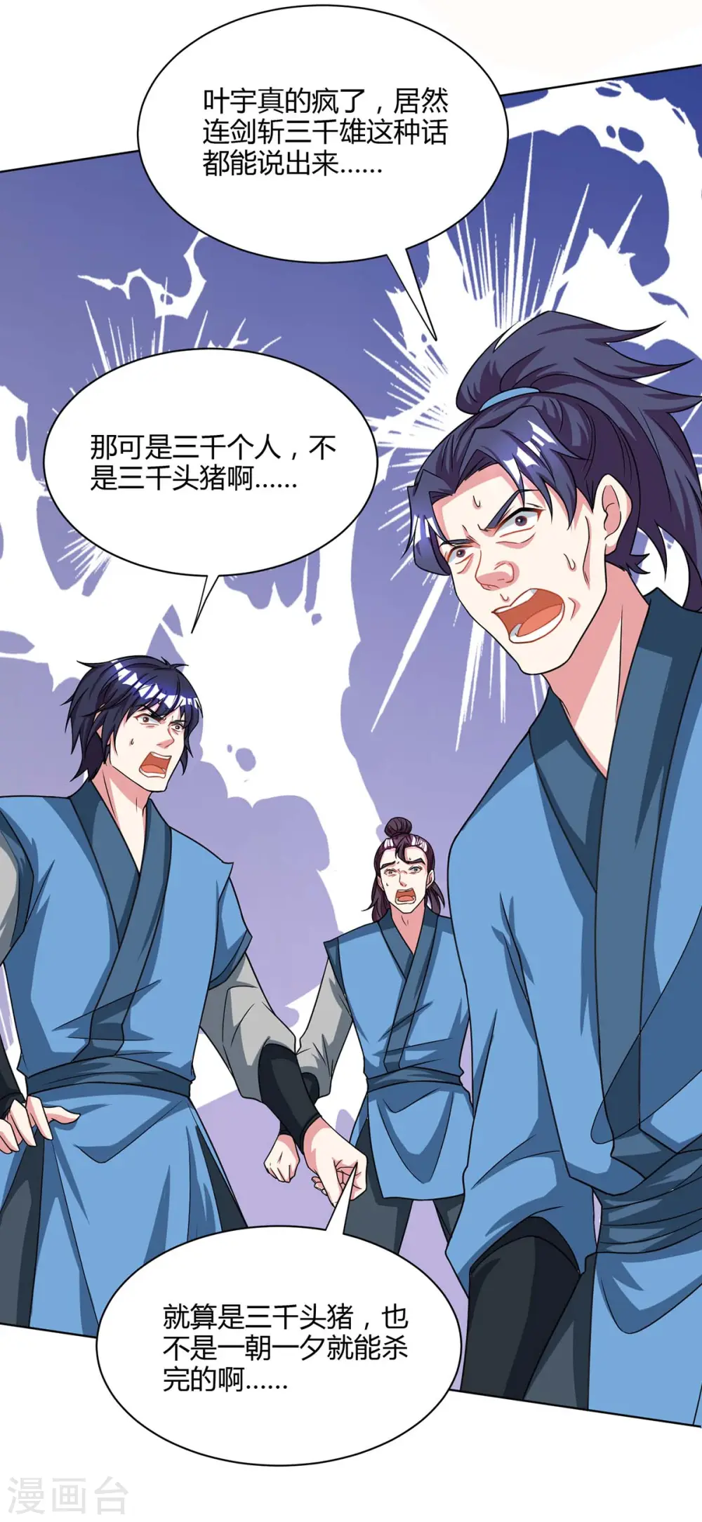 第251话 狂妄 第31页