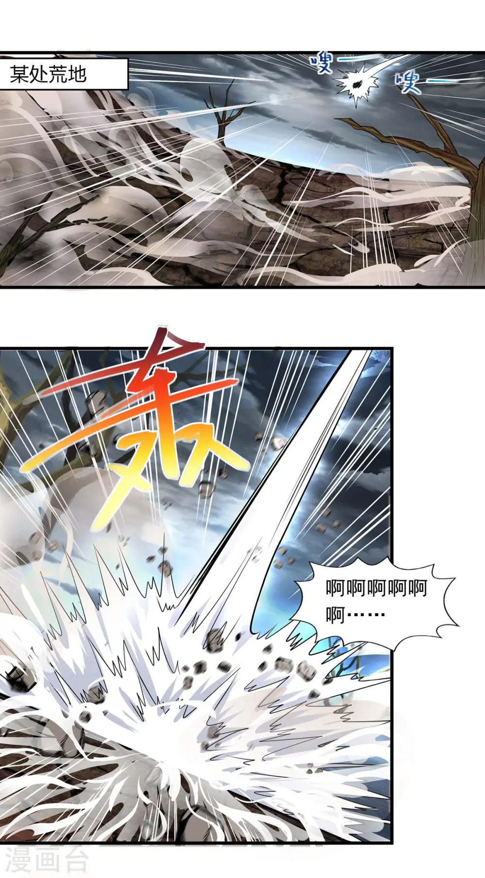 第249话 埋伏 第2页