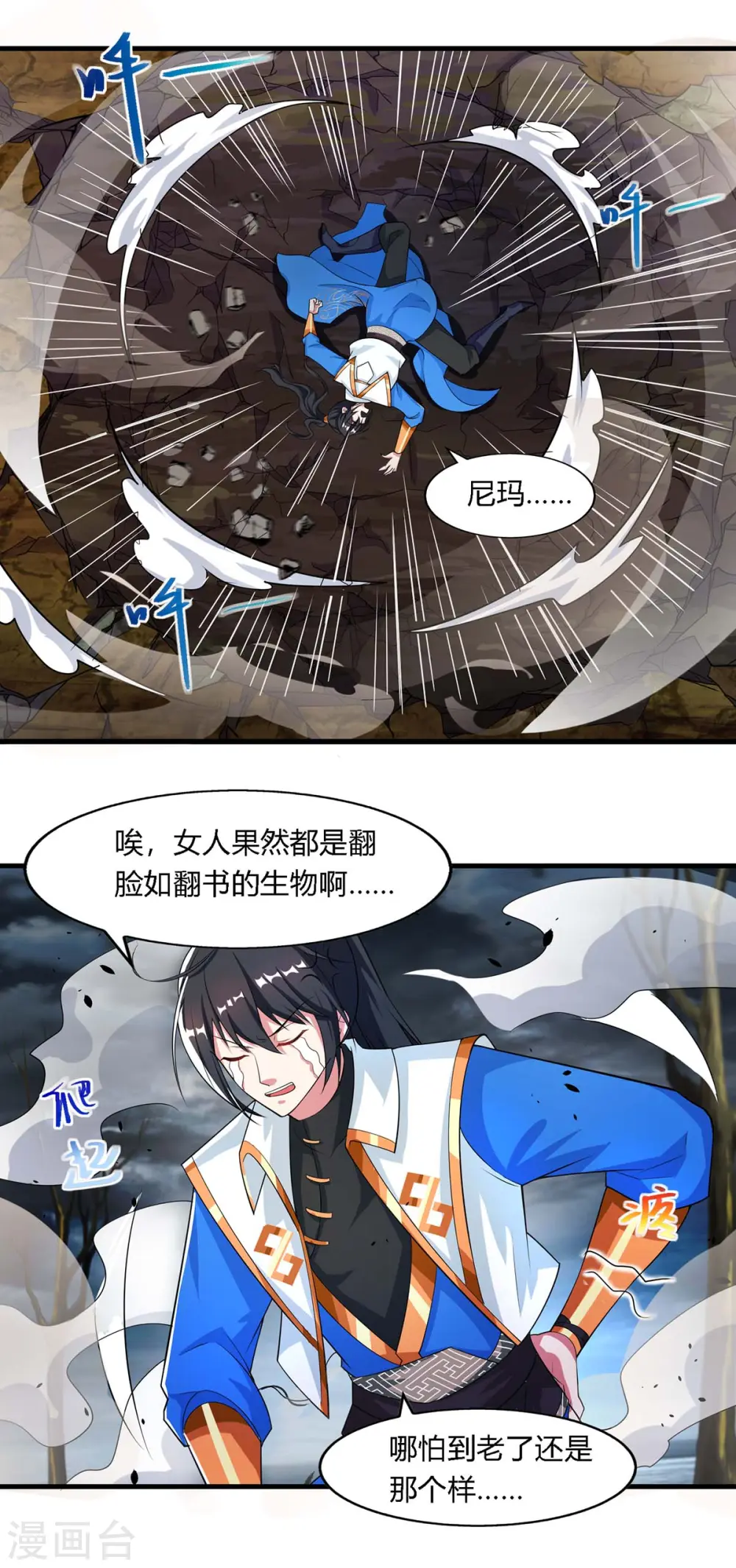 第249话 埋伏 第3页