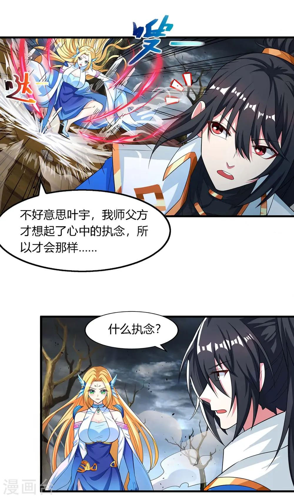 第249话 埋伏 第4页