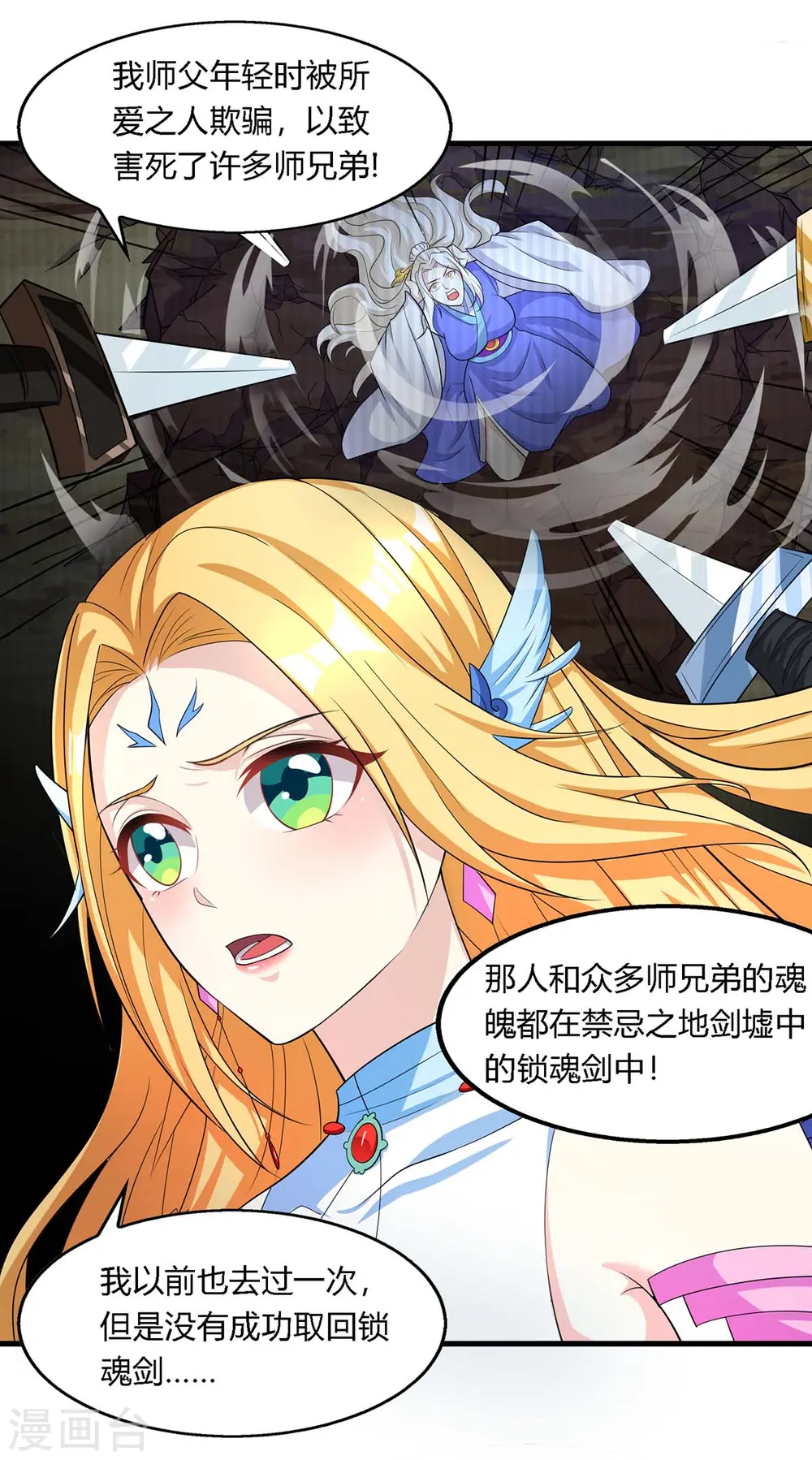第249话 埋伏 第5页