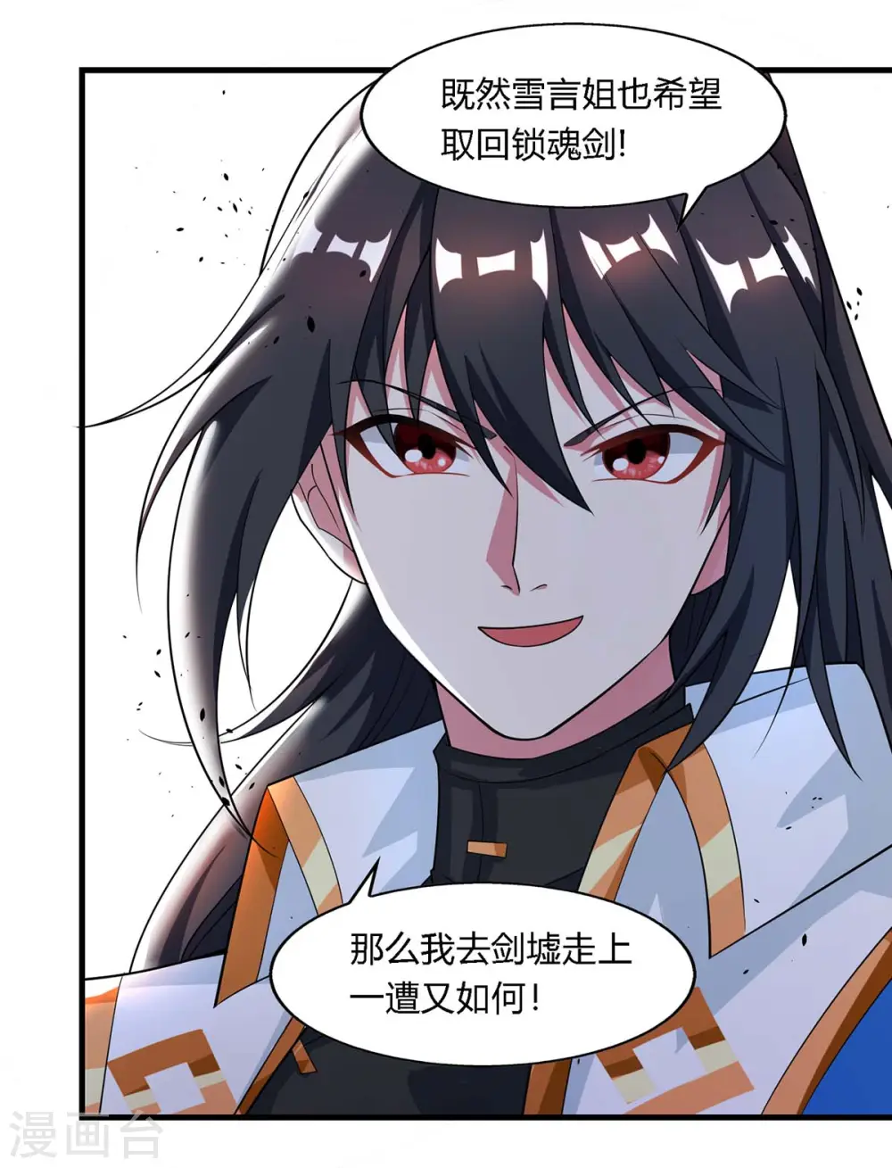 第249话 埋伏 第6页