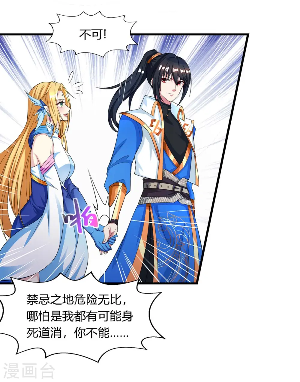 第249话 埋伏 第7页