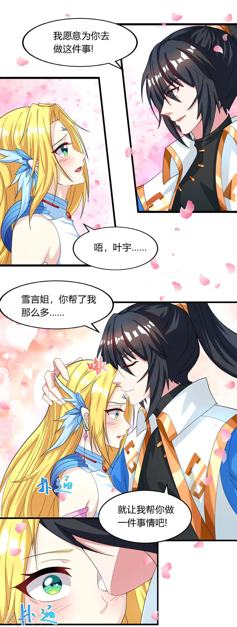 第249话 埋伏 第9页