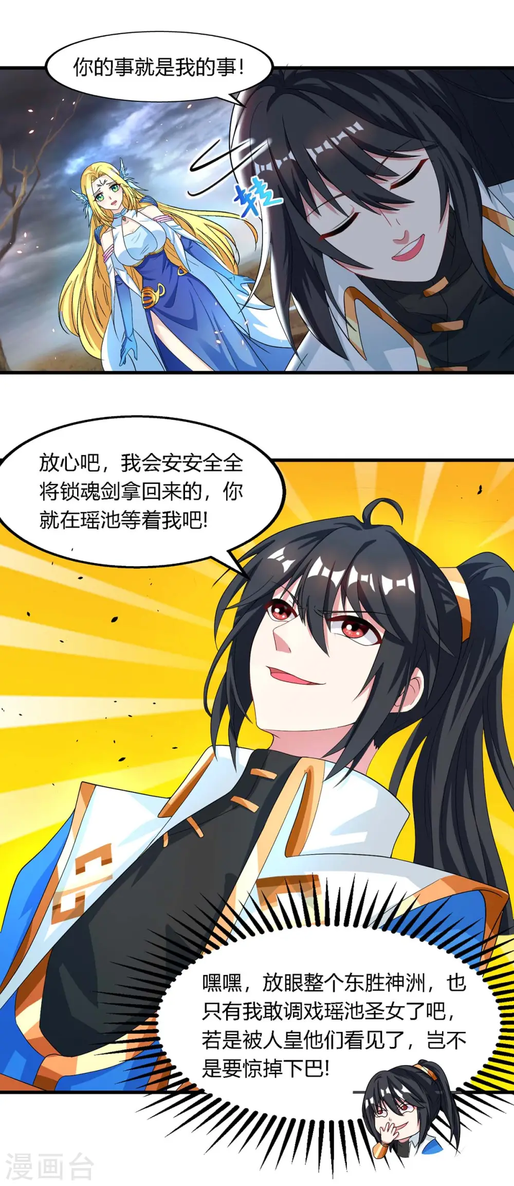 第249话 埋伏 第11页