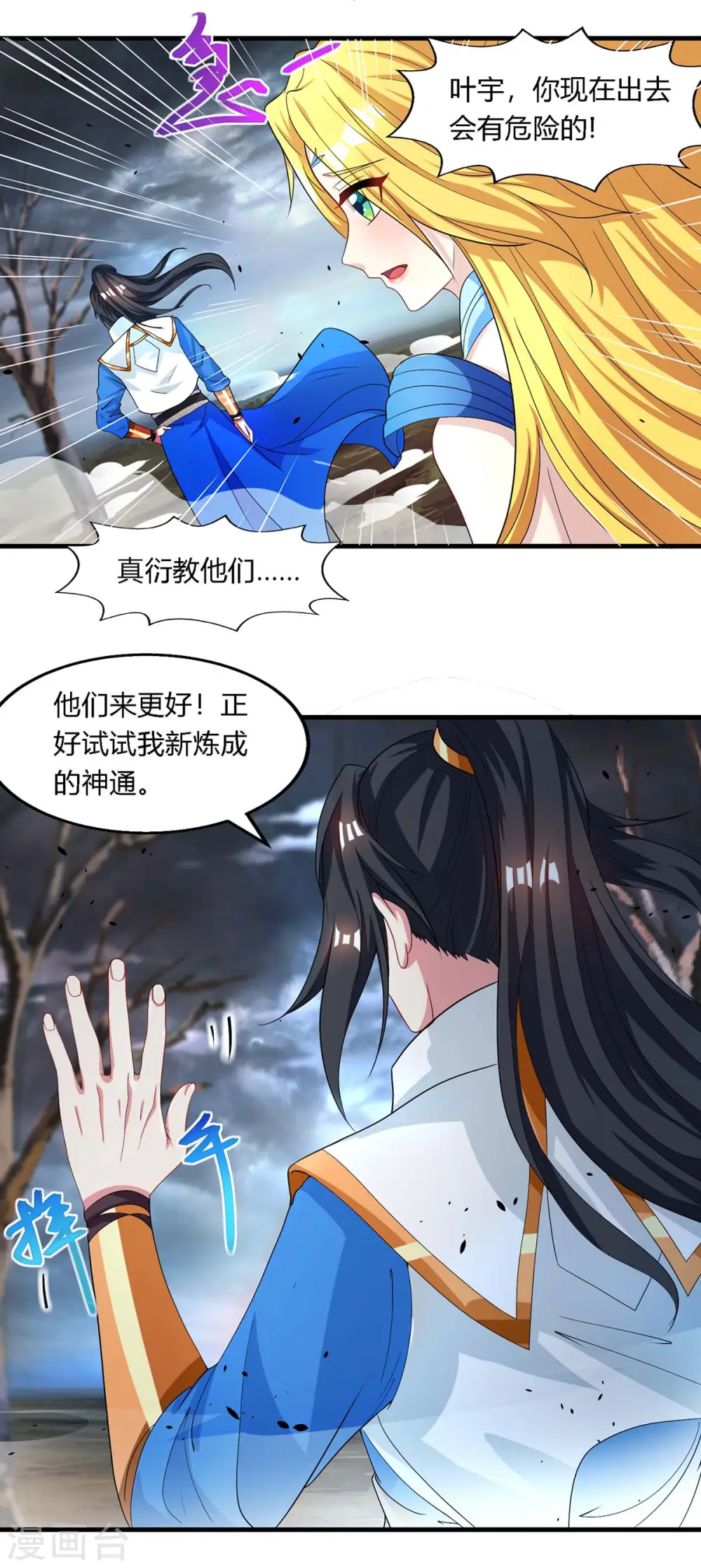 第249话 埋伏 第12页