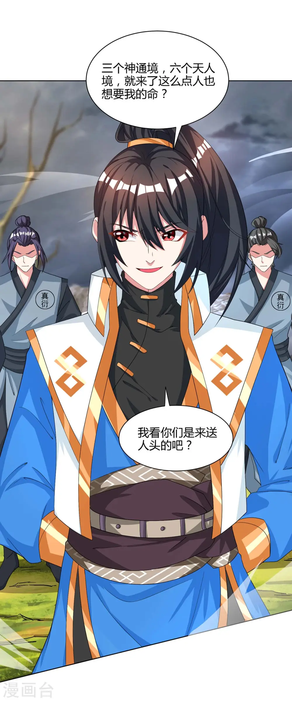 第249话 埋伏 第25页