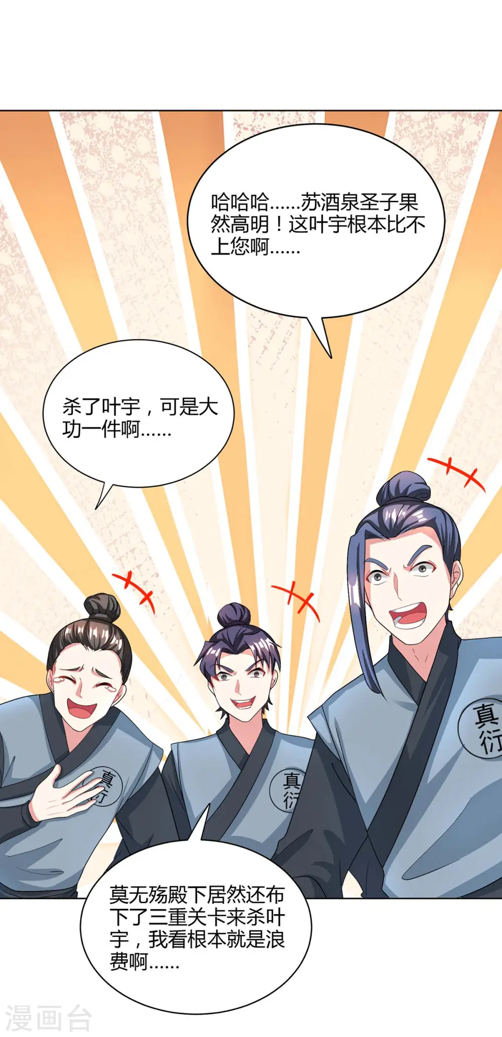 第249话 埋伏 第30页