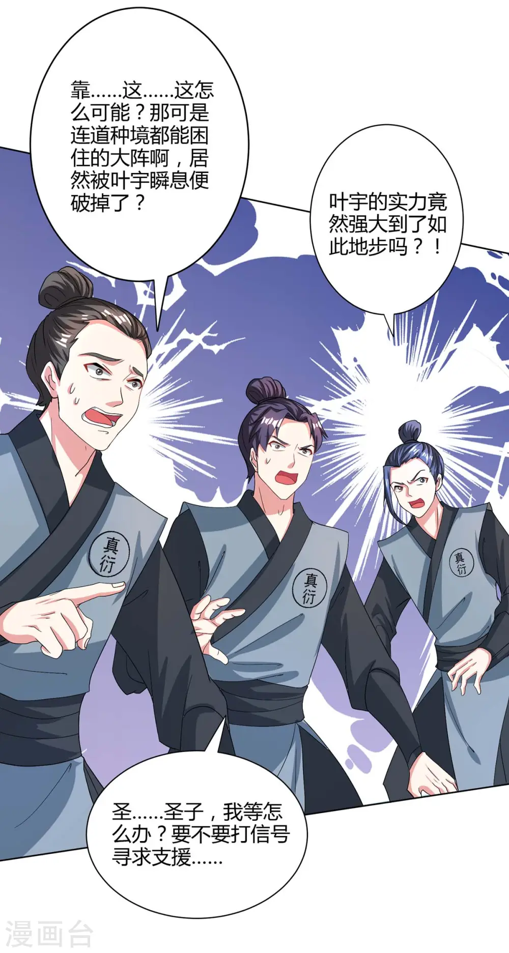 第250话 送你上路 第8页