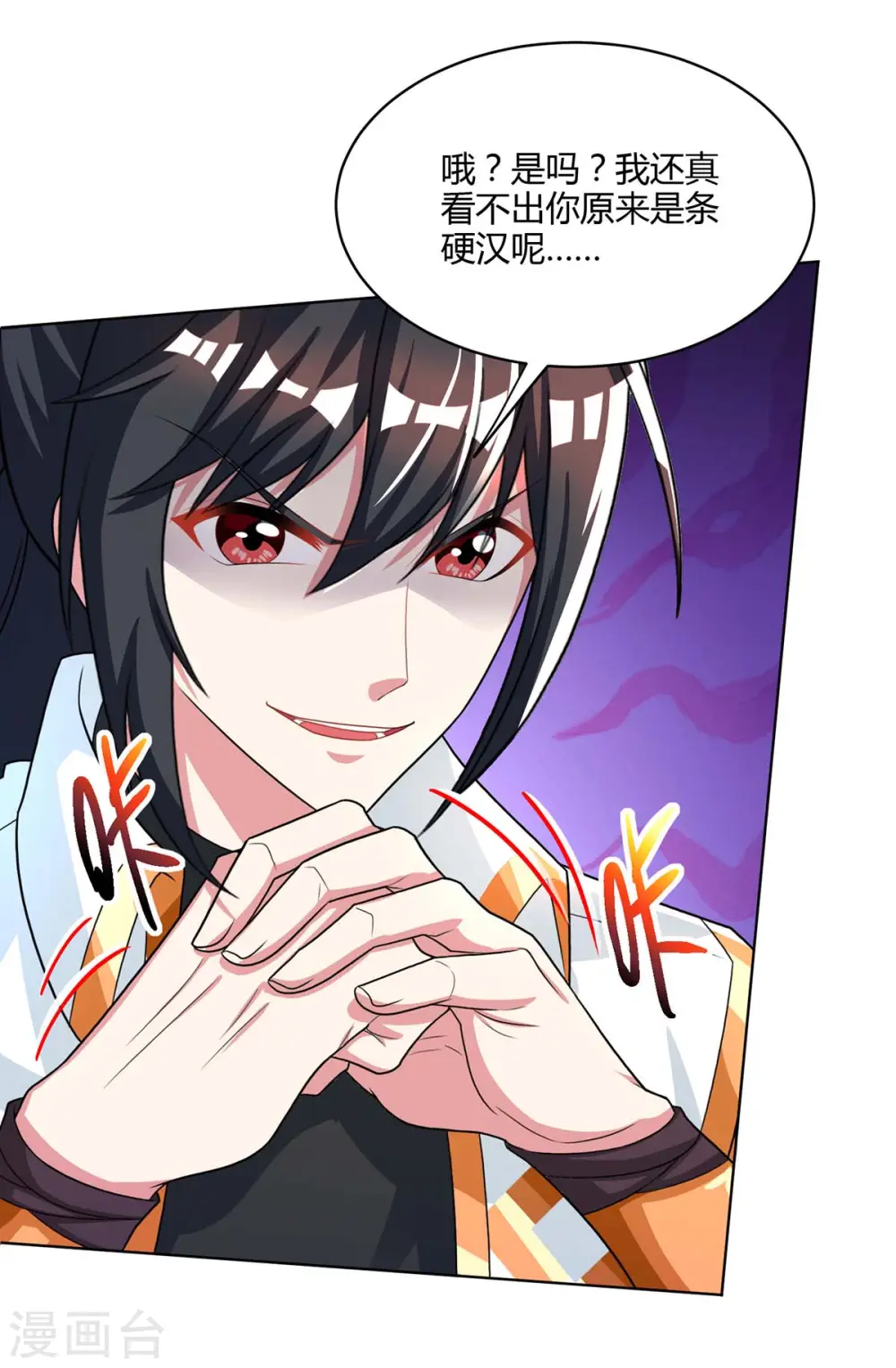第250话 送你上路 第18页