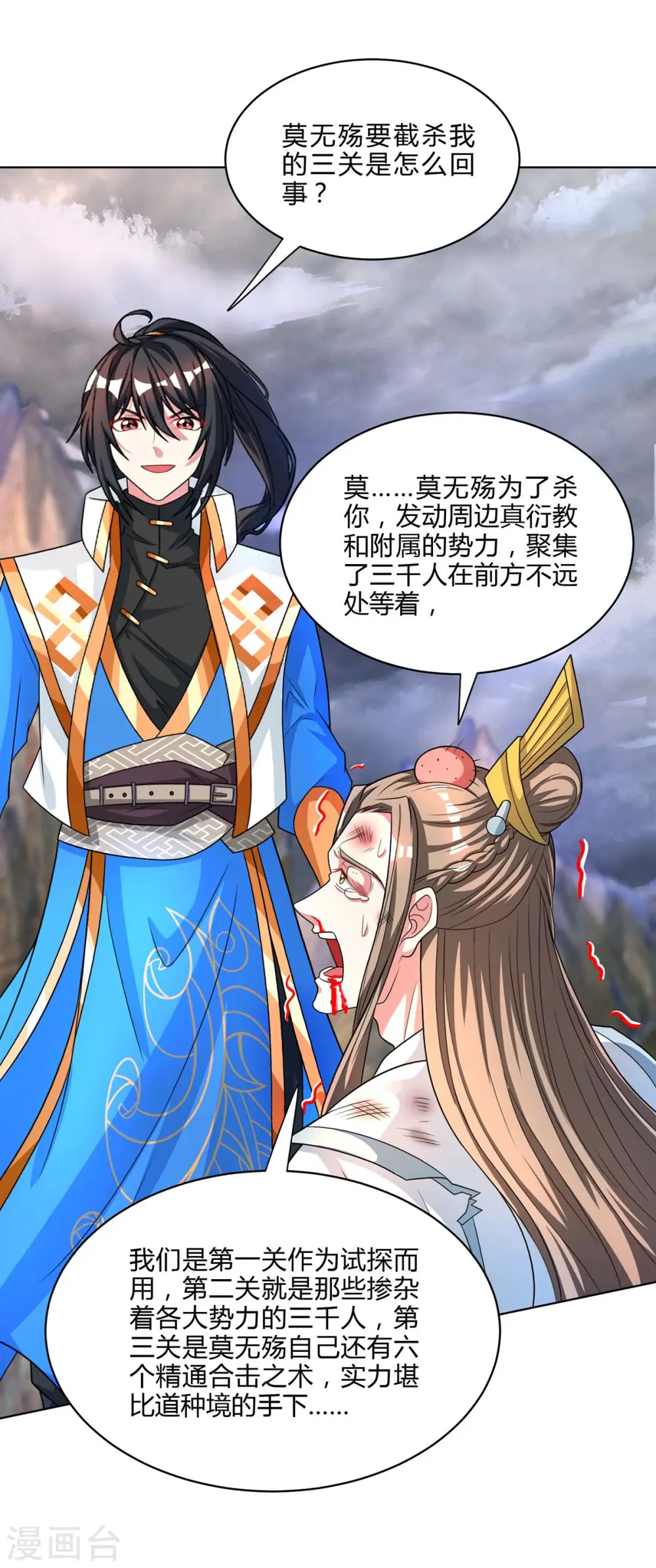 第250话 送你上路 第21页
