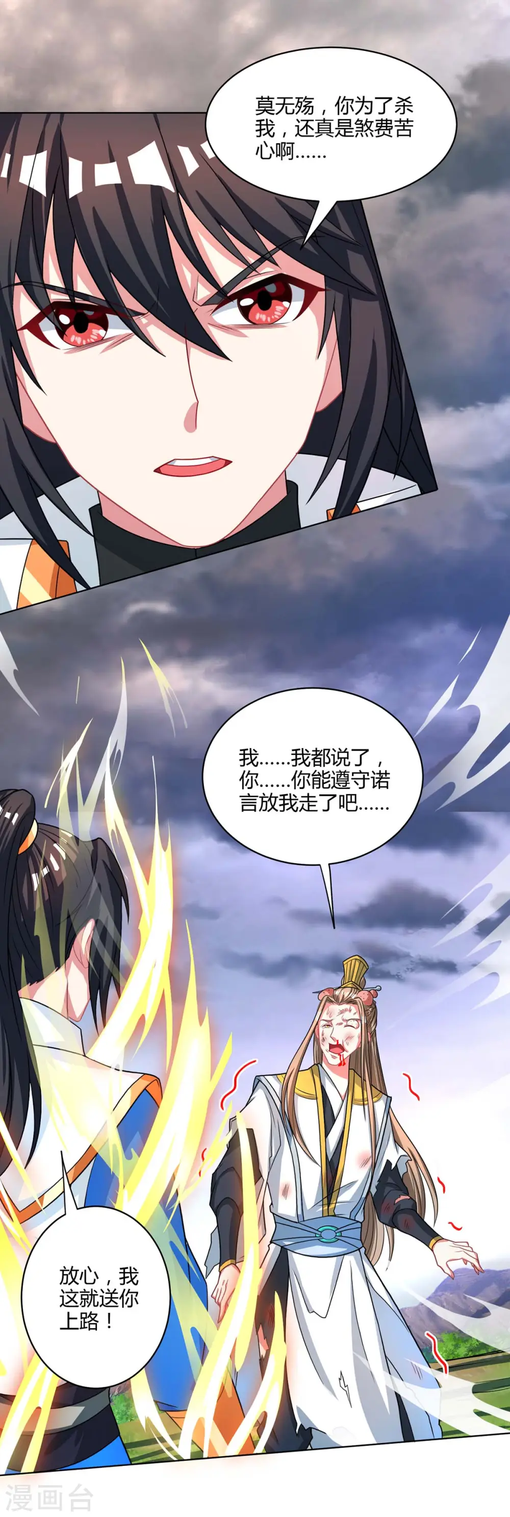 第250话 送你上路 第22页