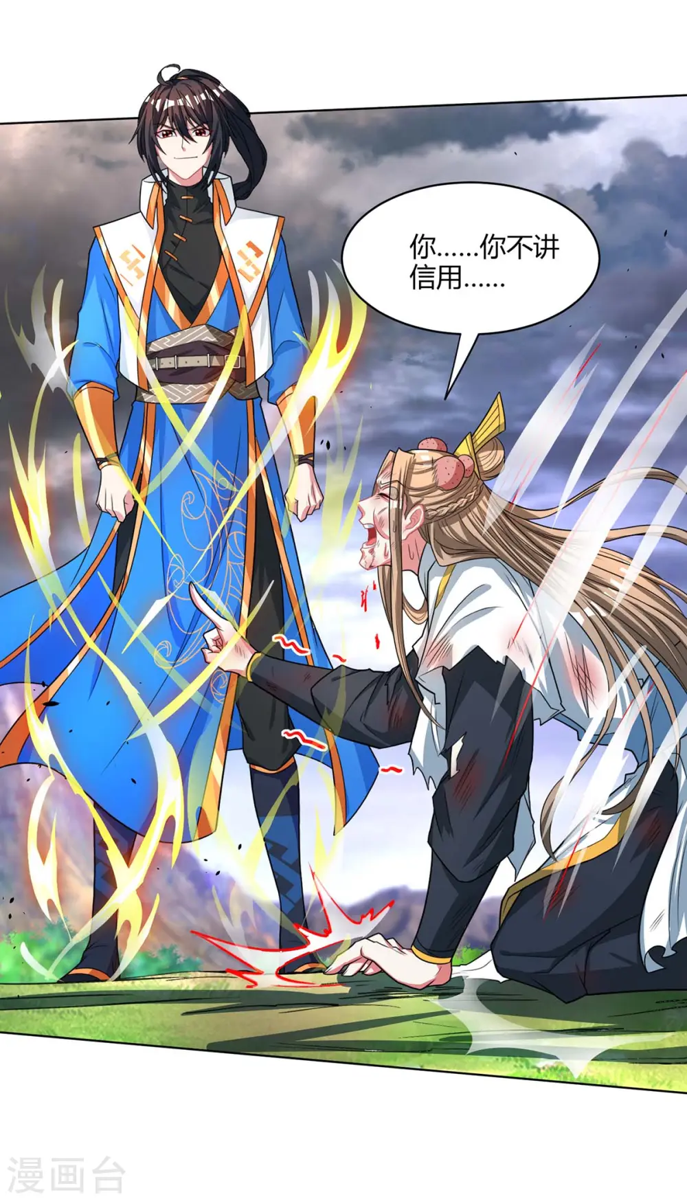 第250话 送你上路 第24页