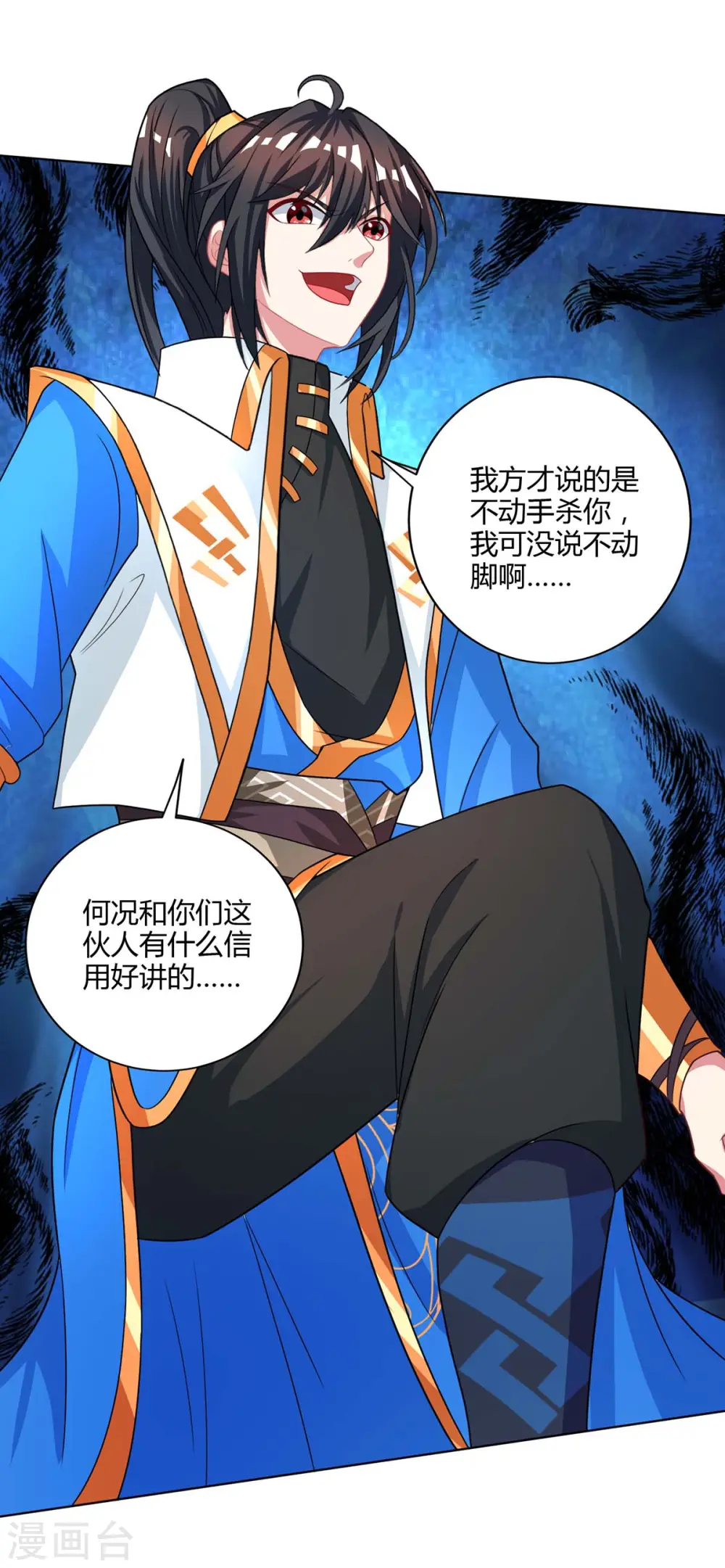 第250话 送你上路 第25页