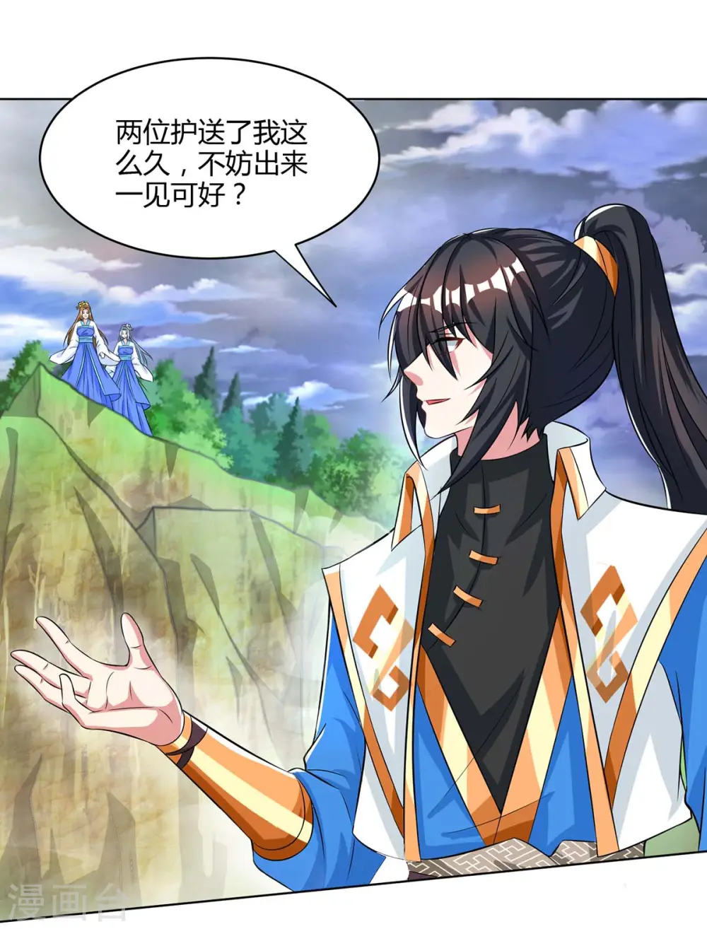 第250话 送你上路 第28页