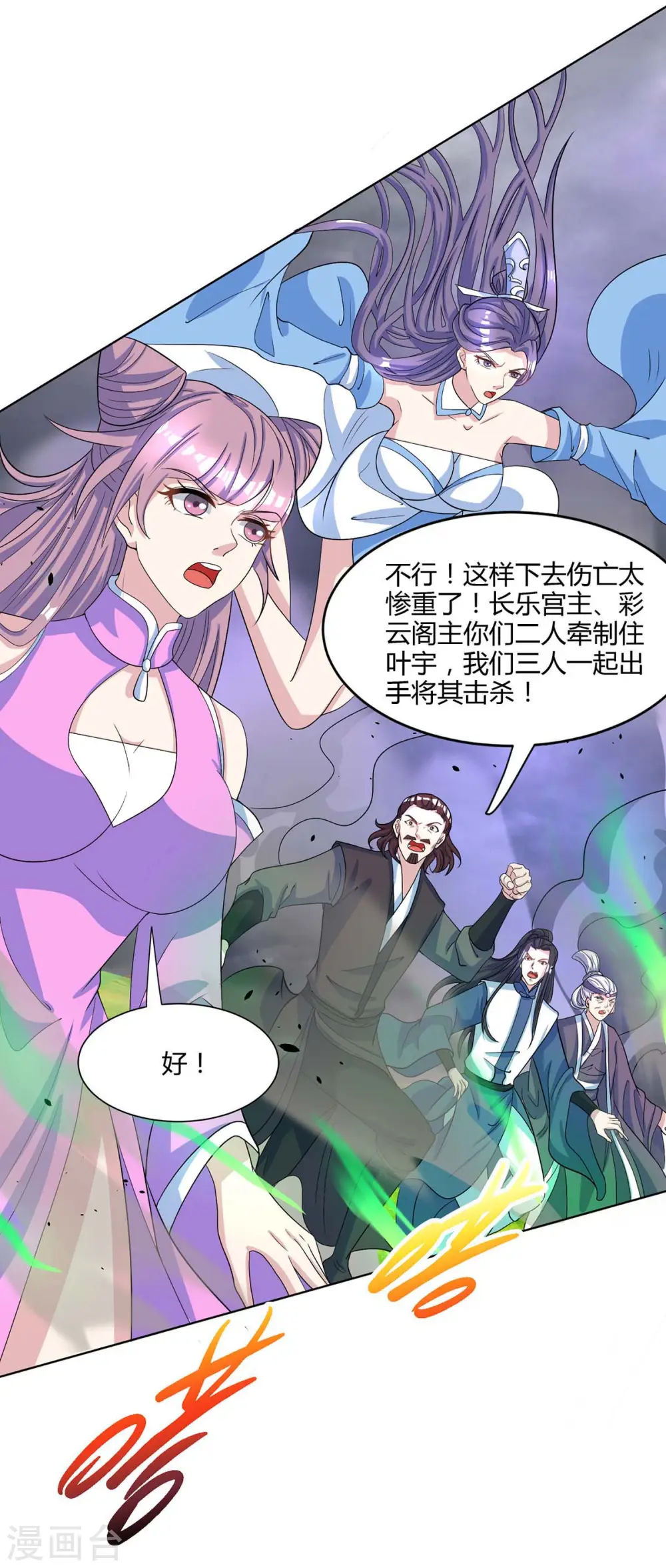 第252话 一起上 第24页