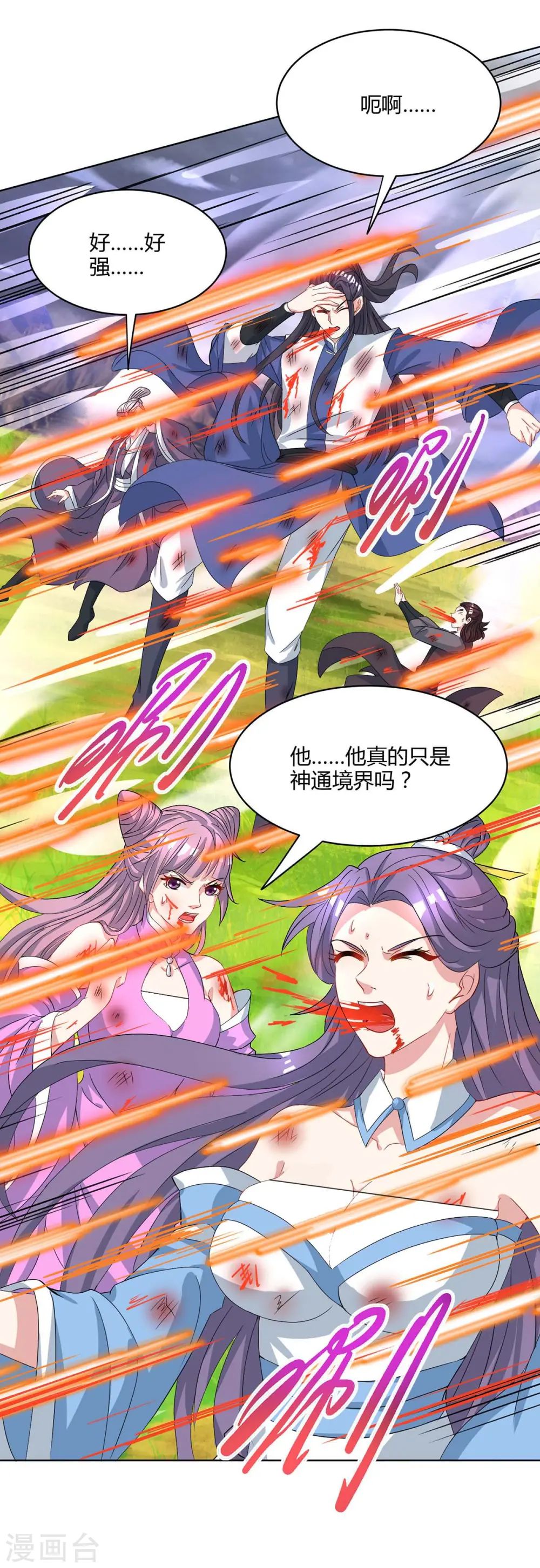 第252话 一起上 第35页