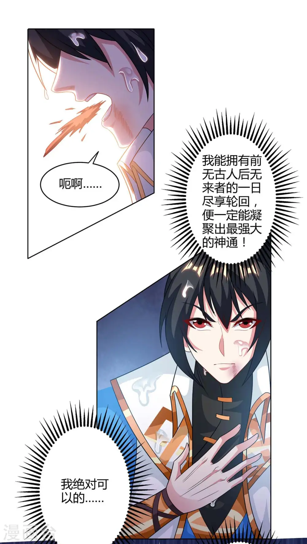 第247话 天罚 第5页