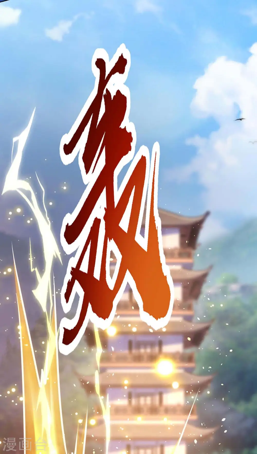 第247话 天罚 第17页