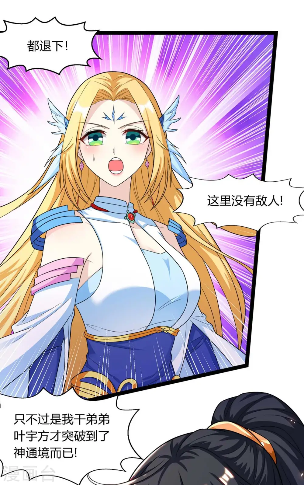 第247话 天罚 第23页