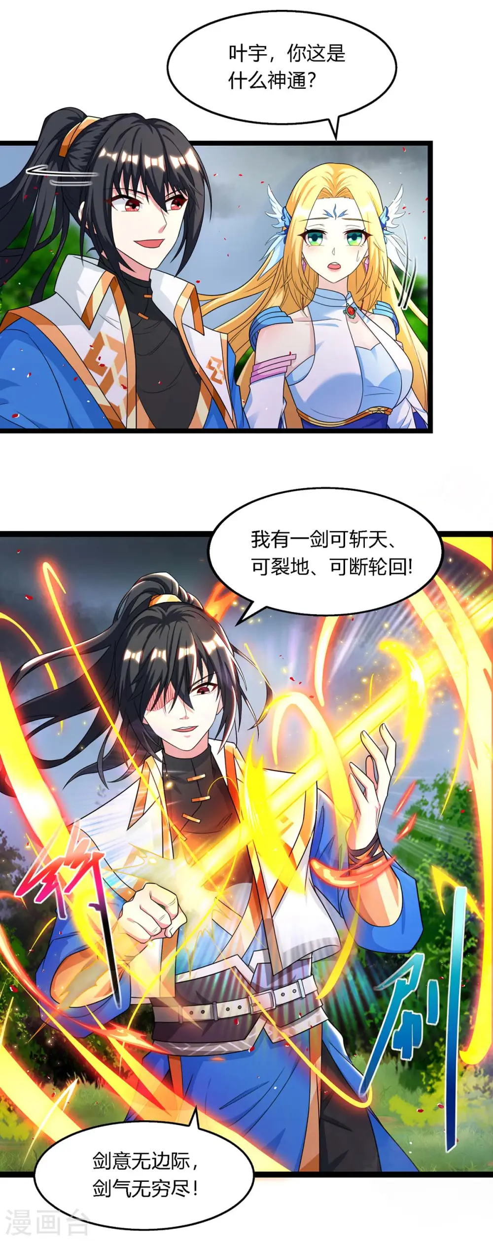 第247话 天罚 第25页