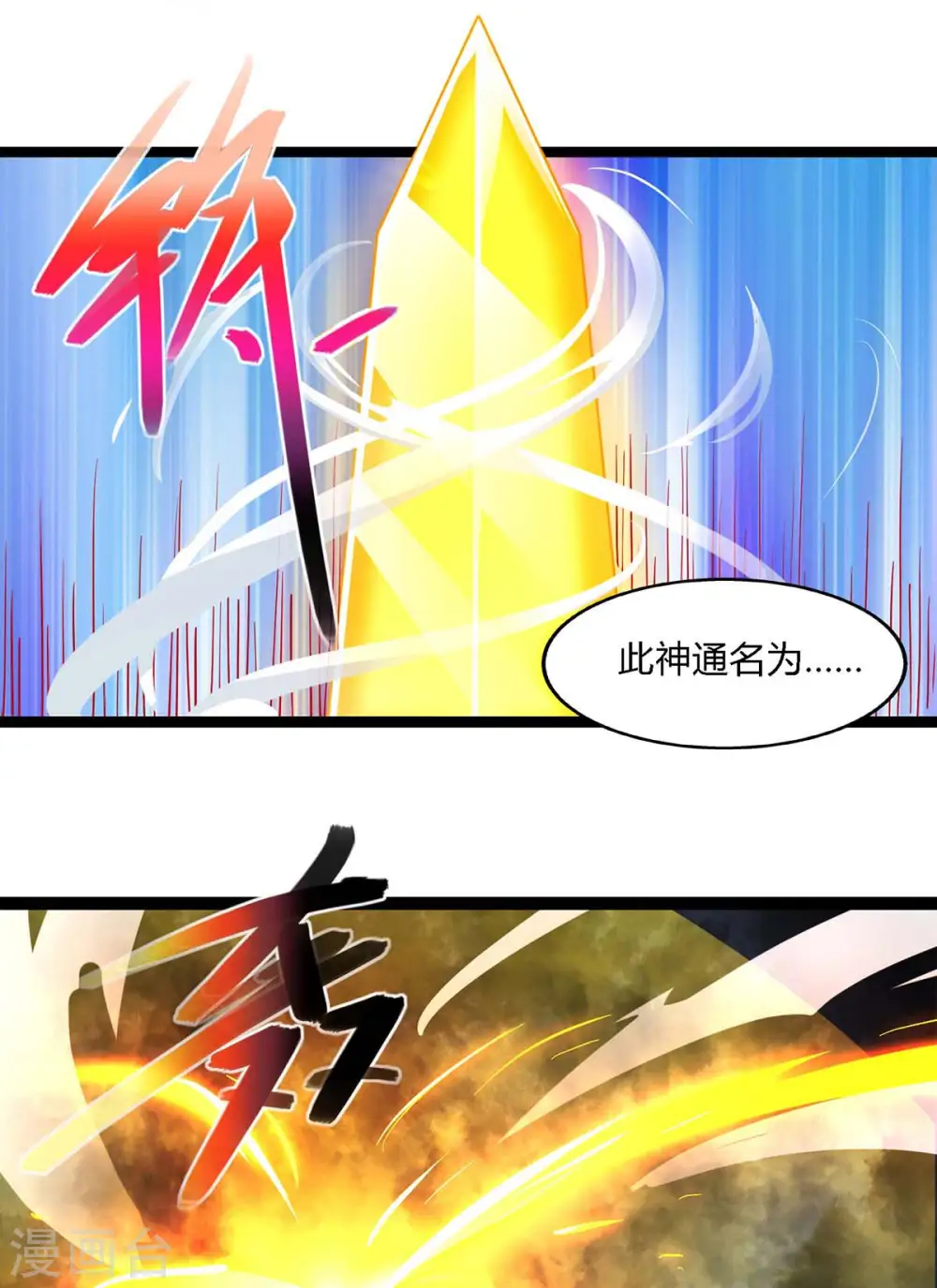 第247话 天罚 第26页