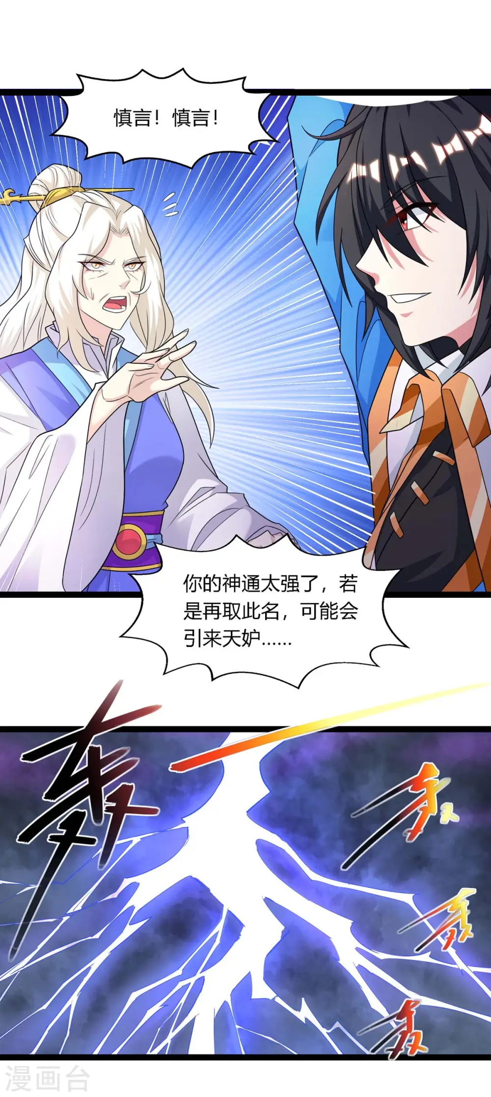 第247话 天罚 第28页