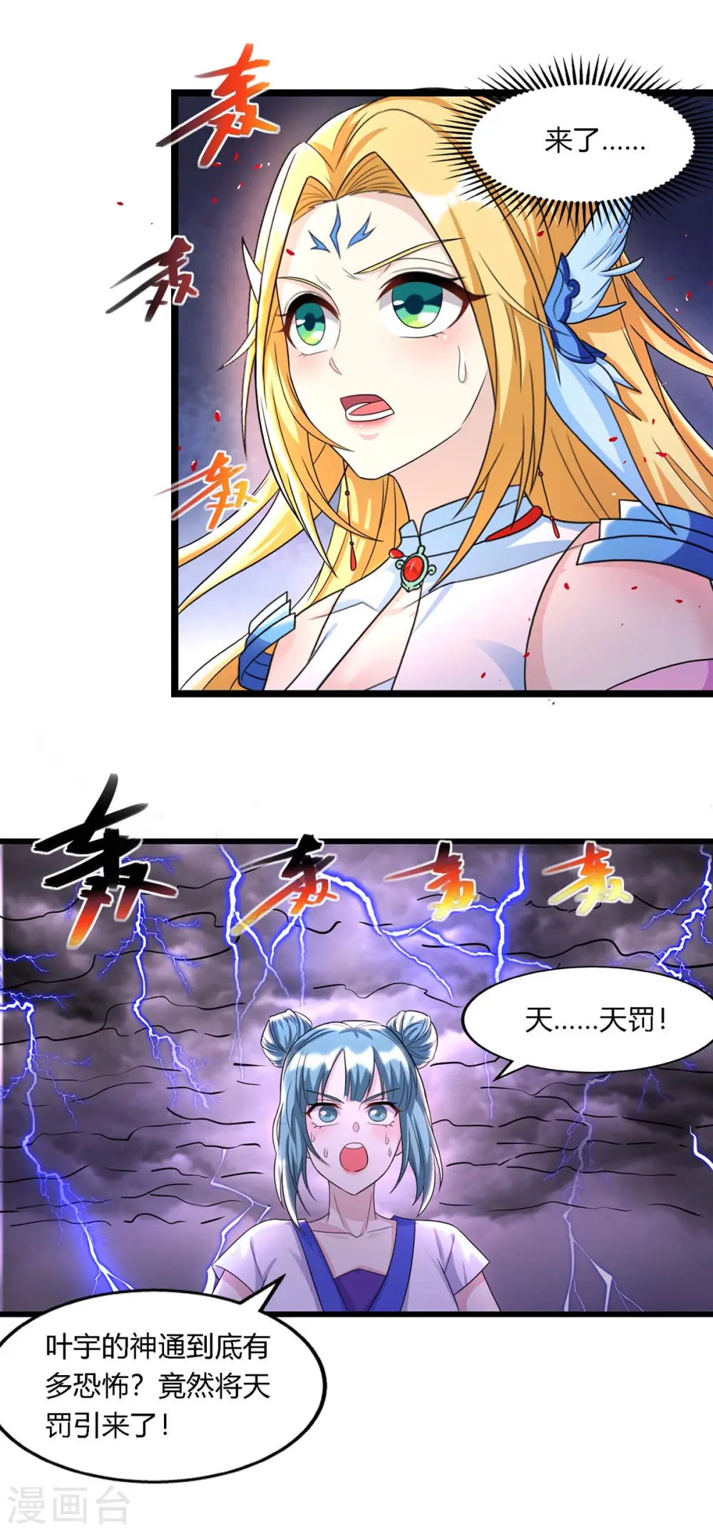 第247话 天罚 第30页