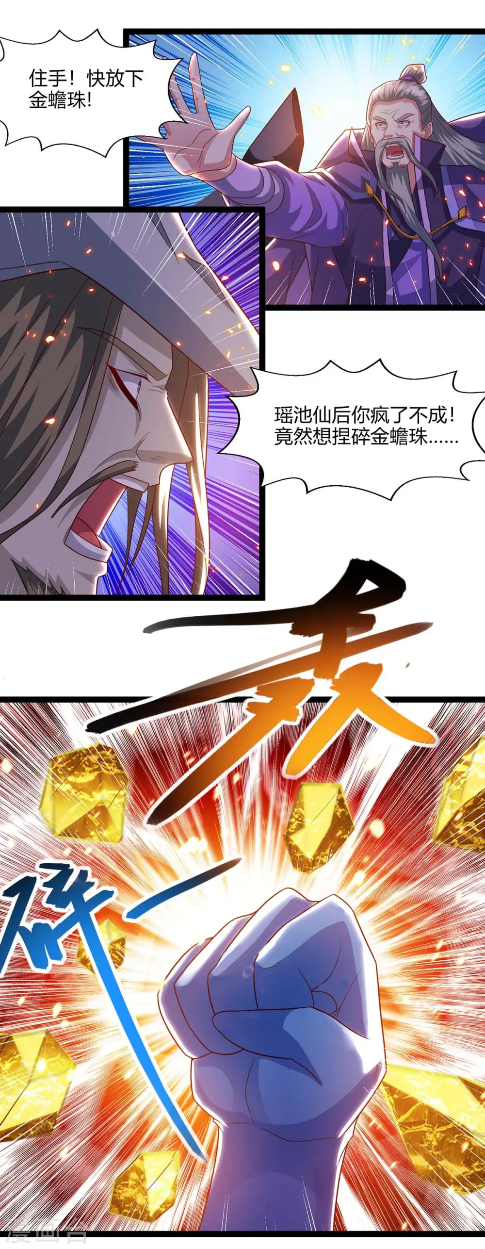 第243话 神源钥匙 第1页