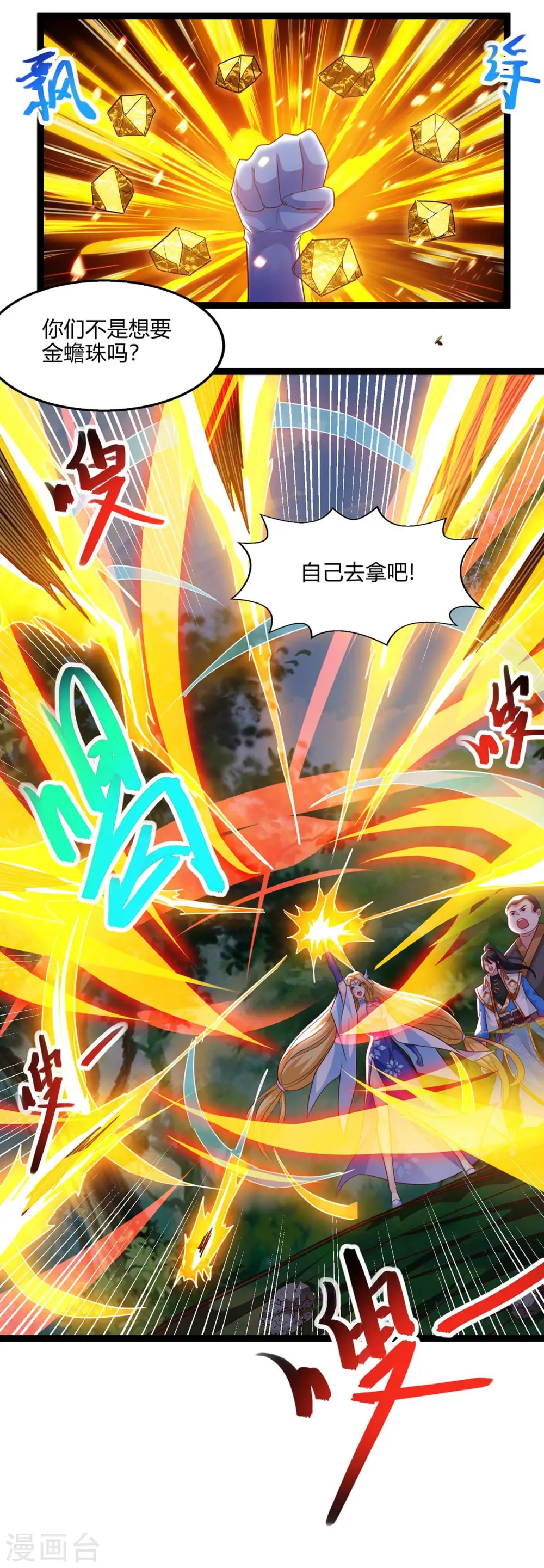 第243话 神源钥匙 第3页