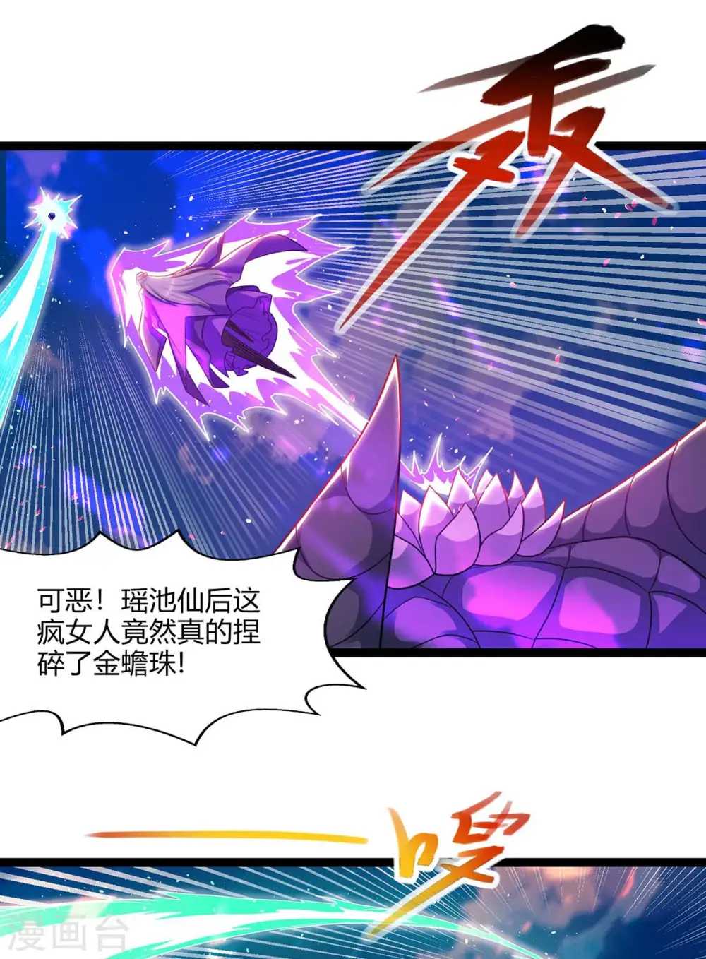 第243话 神源钥匙 第4页