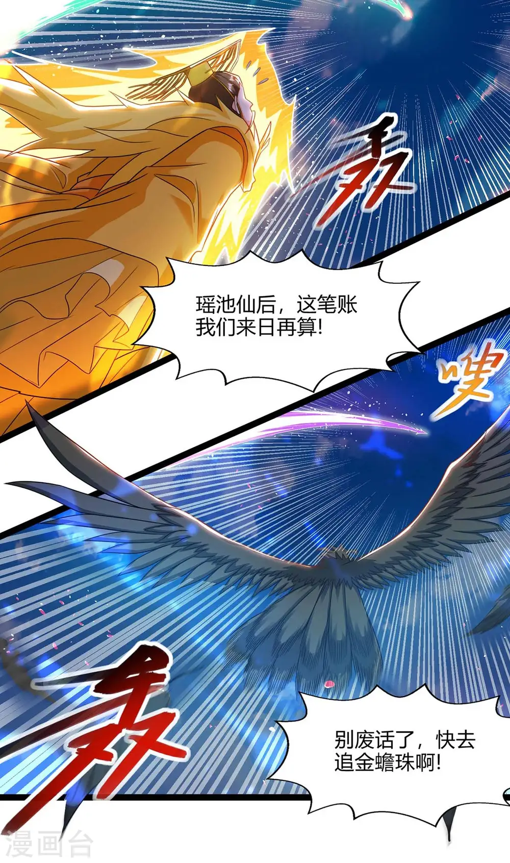 第243话 神源钥匙 第5页